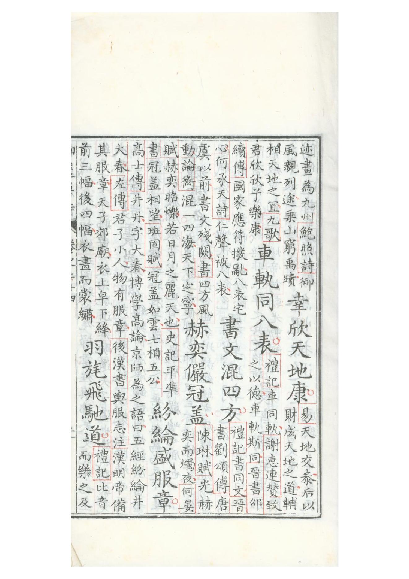 清康熙五十二年朱墨套印本《御选唐诗》三十二卷19.pdf_第3页