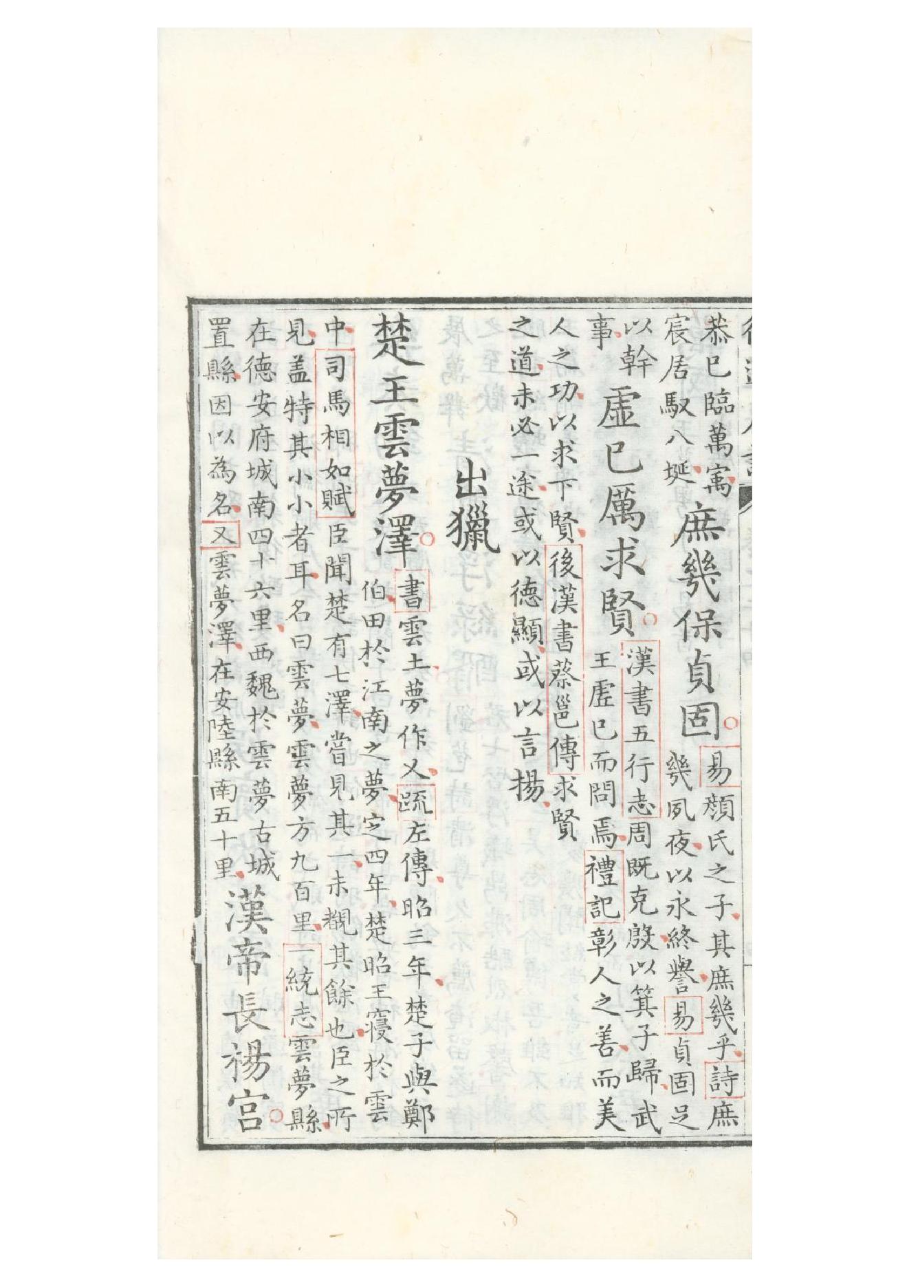 清康熙五十二年朱墨套印本《御选唐诗》三十二卷19.pdf_第8页