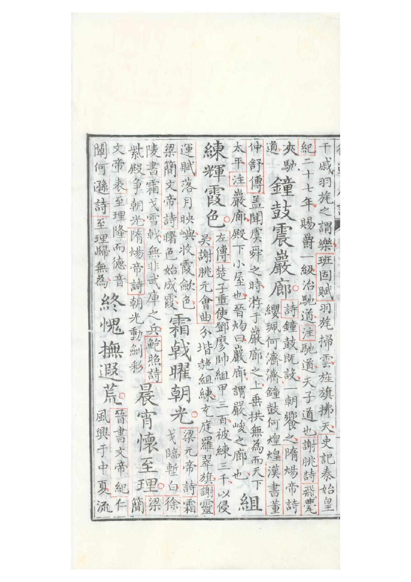 清康熙五十二年朱墨套印本《御选唐诗》三十二卷19.pdf_第4页