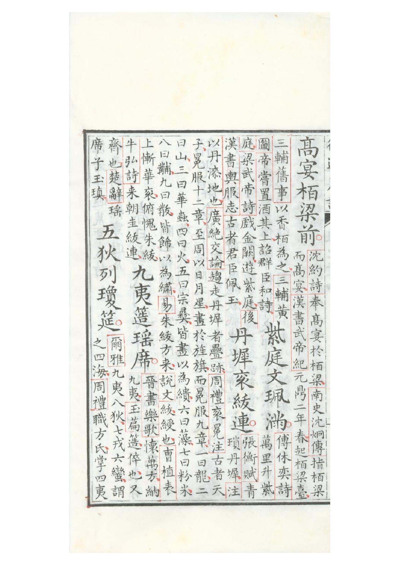 清康熙五十二年朱墨套印本《御选唐诗》三十二卷19.pdf_第6页