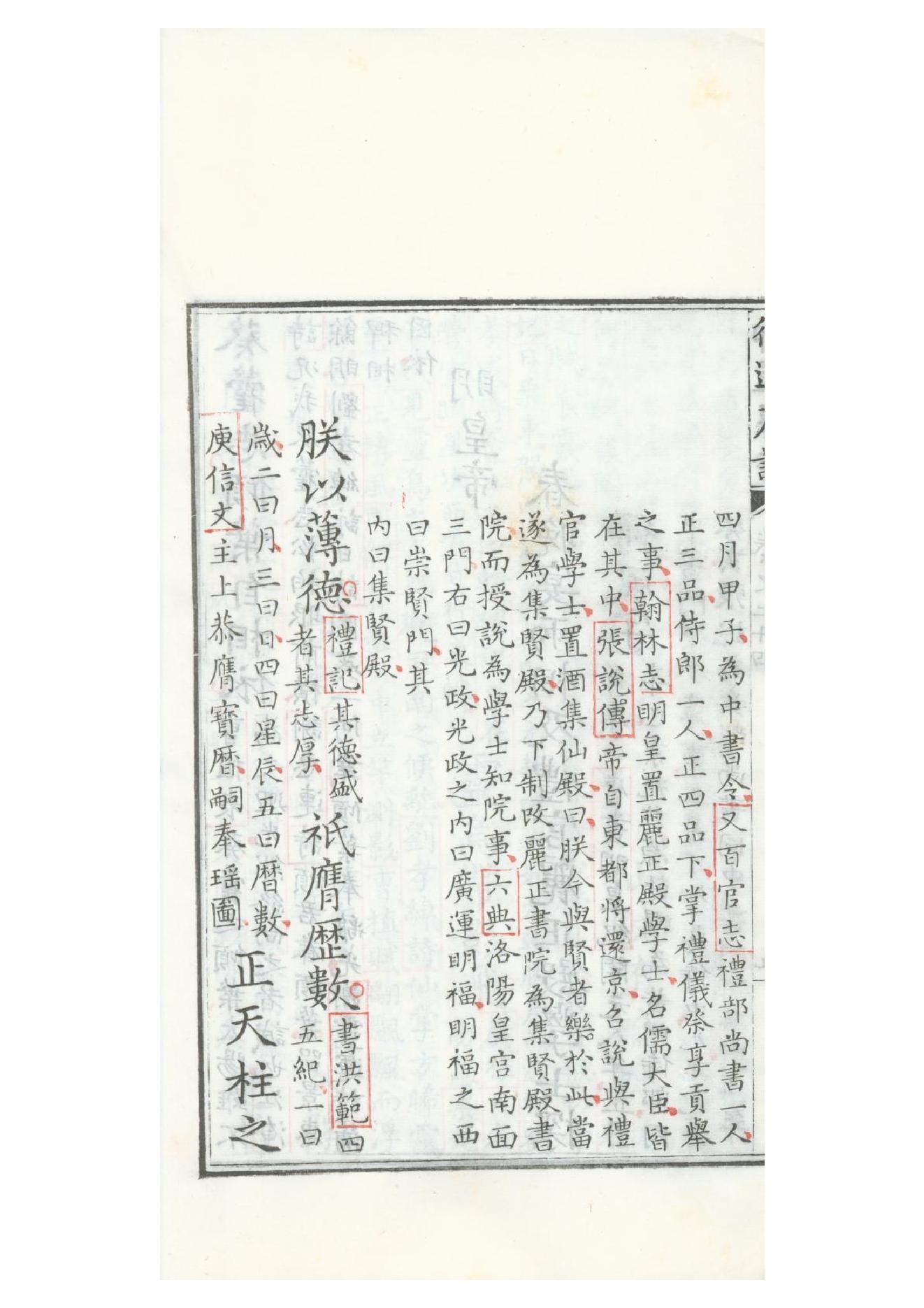 清康熙五十二年朱墨套印本《御选唐诗》三十二卷19.pdf_第18页