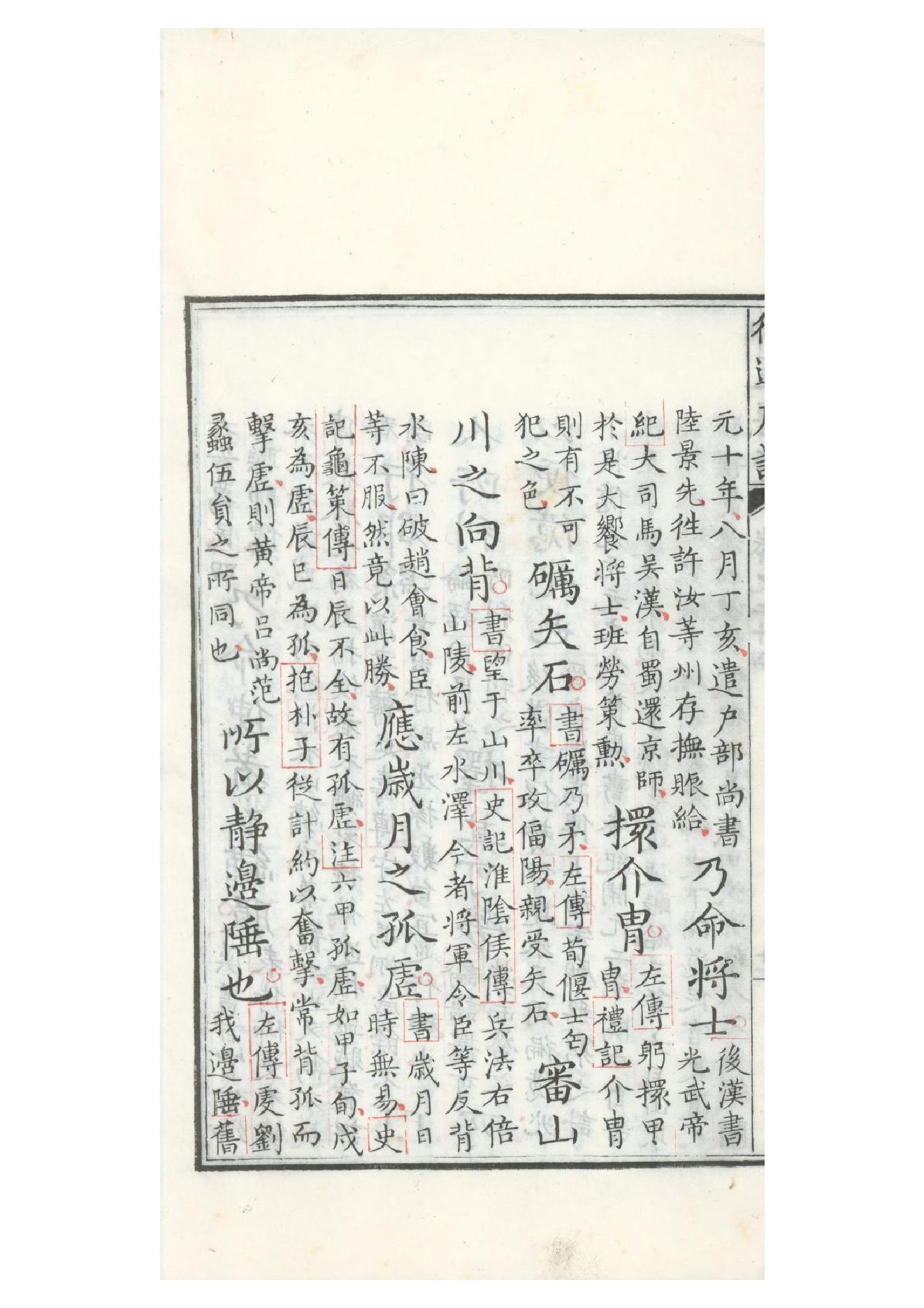 清康熙五十二年朱墨套印本《御选唐诗》三十二卷19.pdf_第22页