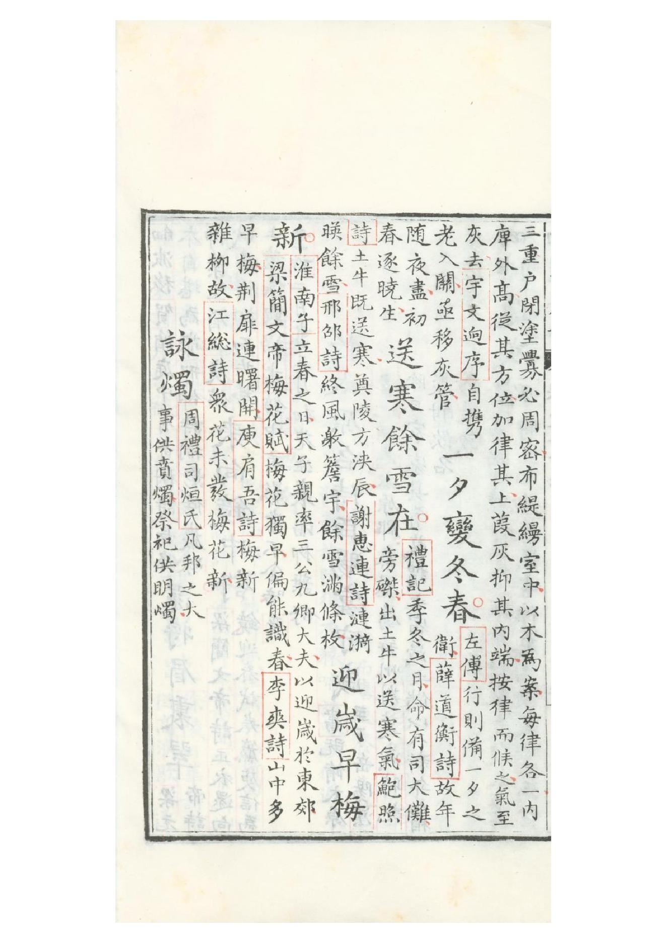 清康熙五十二年朱墨套印本《御选唐诗》三十二卷20.pdf_第4页