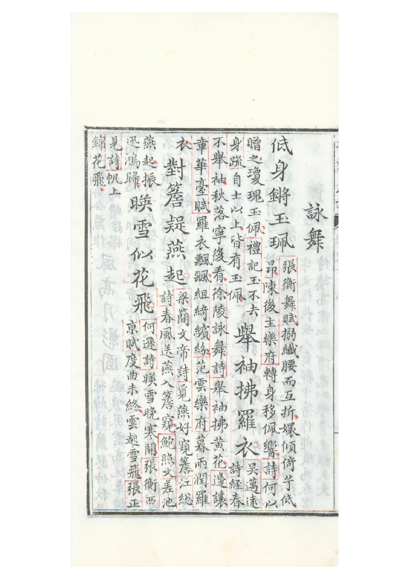 清康熙五十二年朱墨套印本《御选唐诗》三十二卷20.pdf_第18页