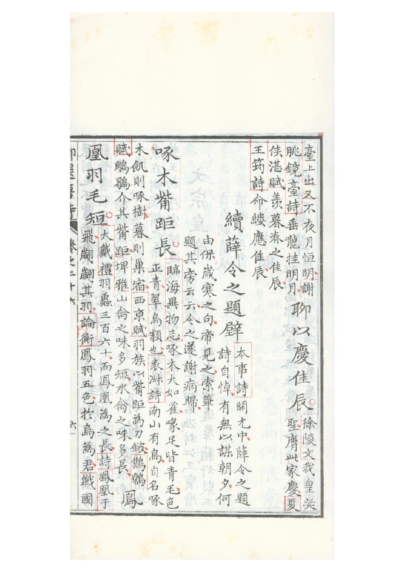 清康熙五十二年朱墨套印本《御选唐诗》三十二卷20.pdf_第11页