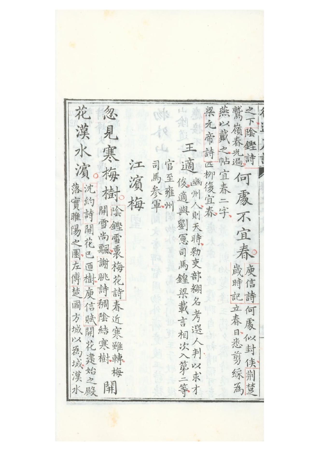 清康熙五十二年朱墨套印本《御选唐诗》三十二卷20.pdf_第24页