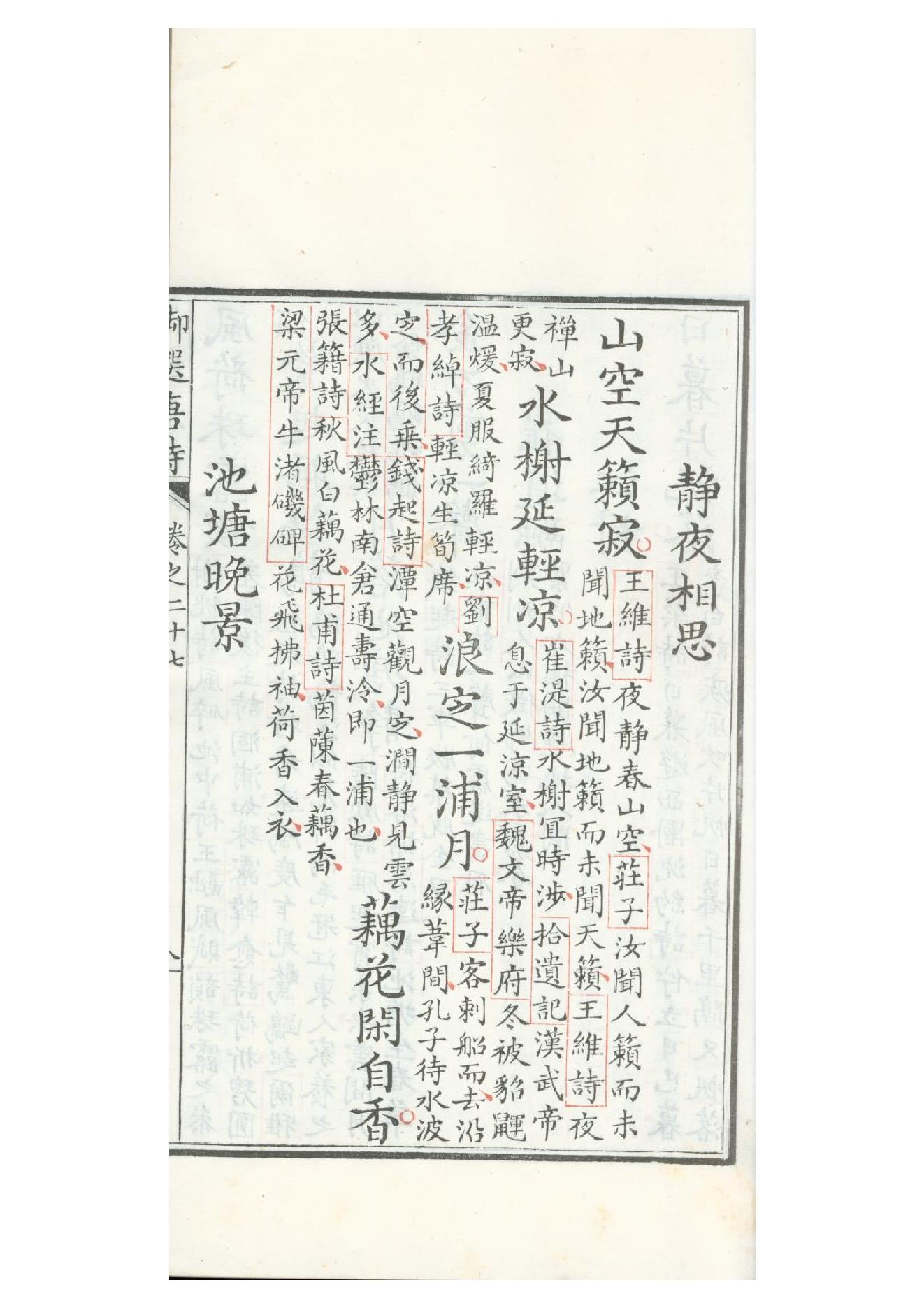 清康熙五十二年朱墨套印本《御选唐诗》三十二卷21.pdf_第5页