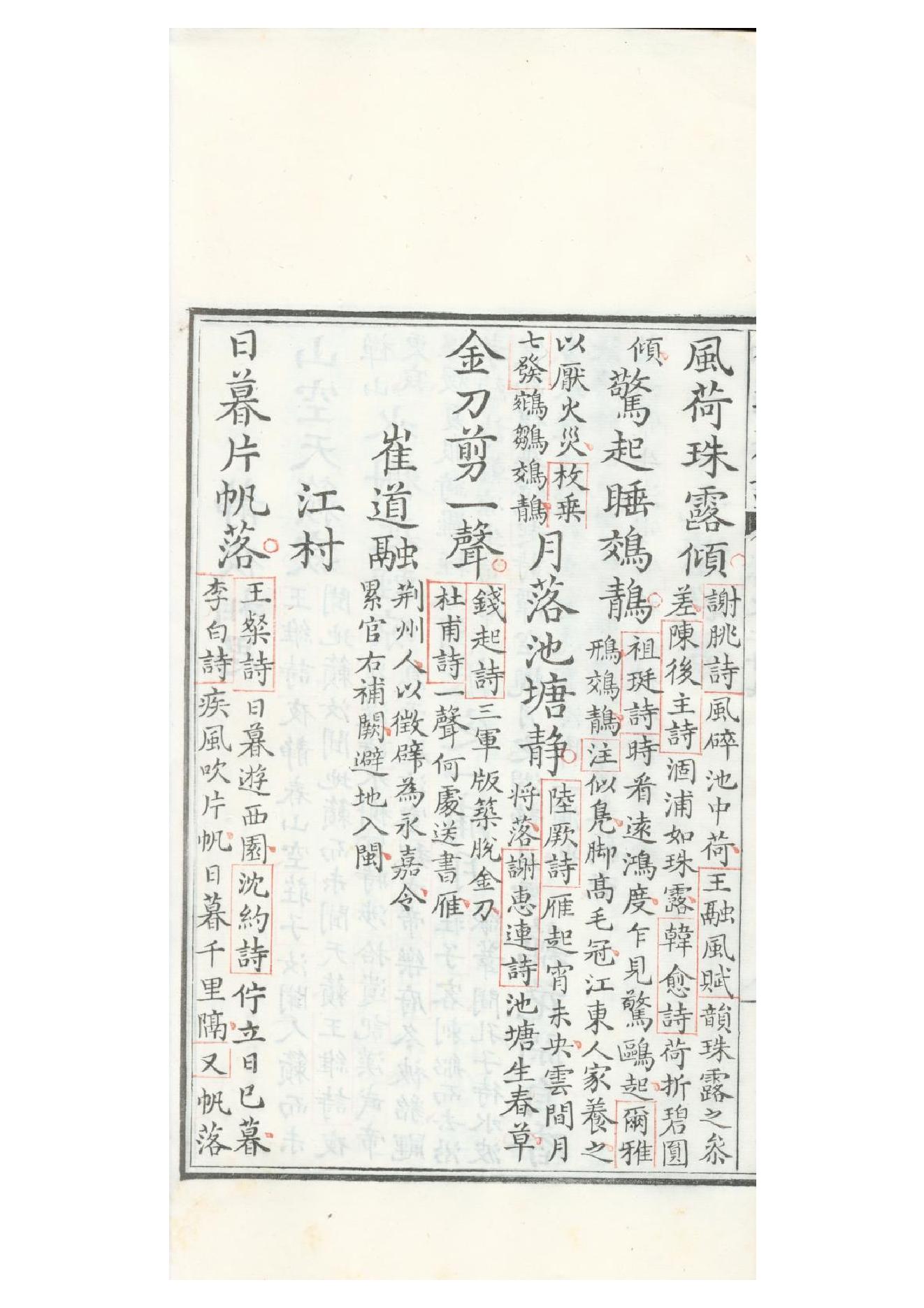 清康熙五十二年朱墨套印本《御选唐诗》三十二卷21.pdf_第6页