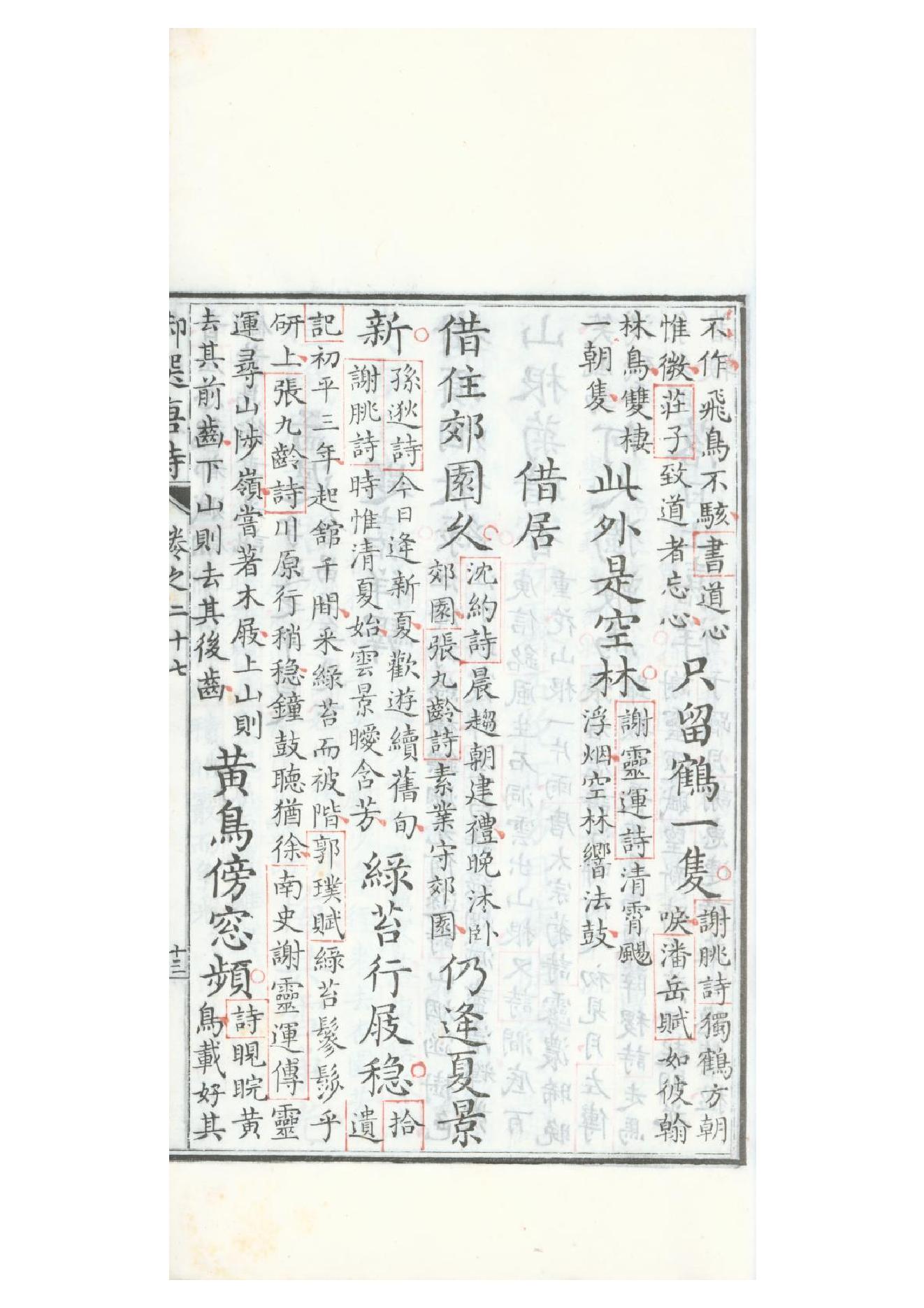 清康熙五十二年朱墨套印本《御选唐诗》三十二卷21.pdf_第15页