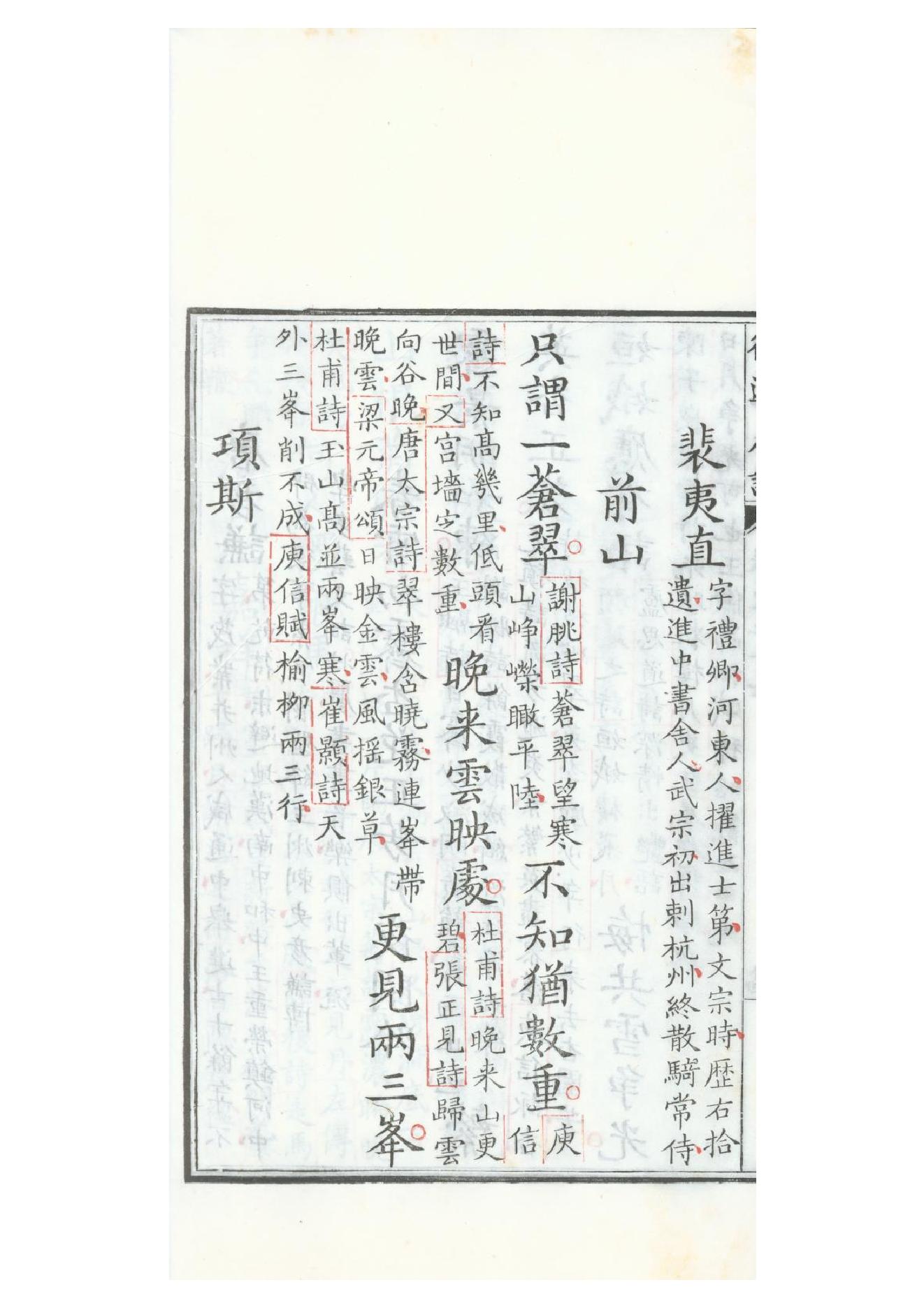 清康熙五十二年朱墨套印本《御选唐诗》三十二卷21.pdf_第18页