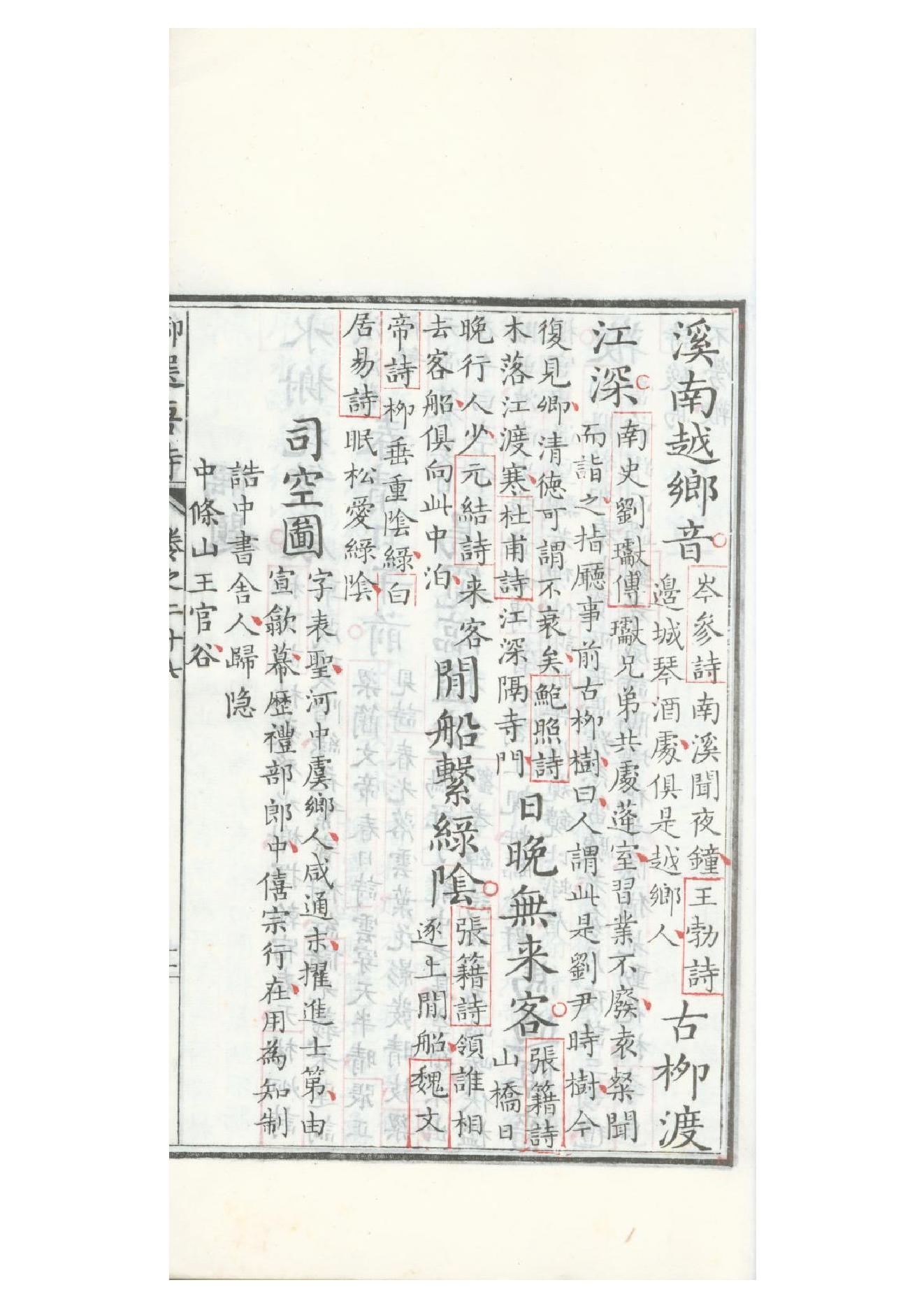 清康熙五十二年朱墨套印本《御选唐诗》三十二卷21.pdf_第11页