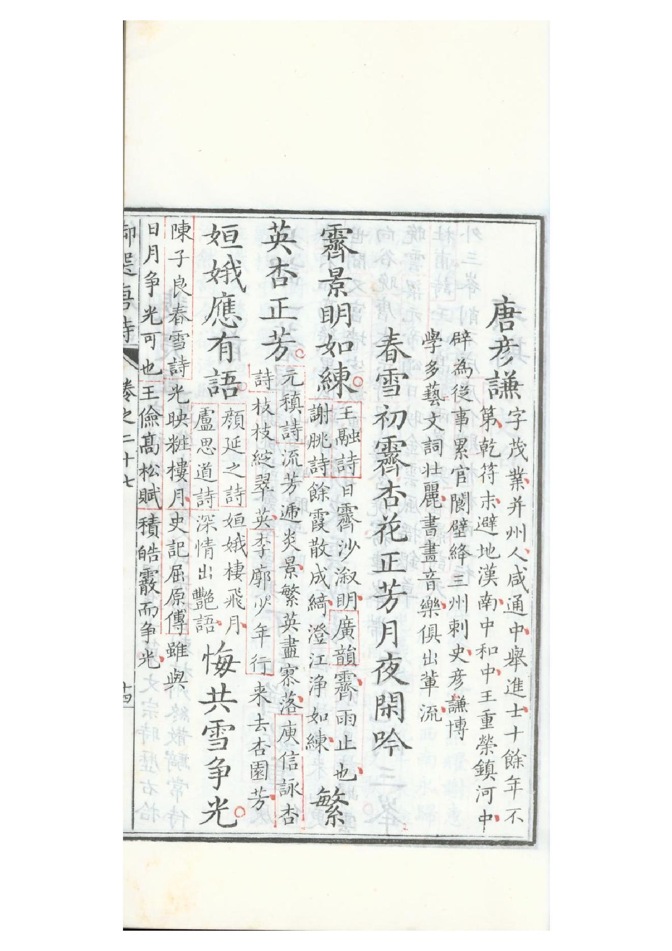 清康熙五十二年朱墨套印本《御选唐诗》三十二卷21.pdf_第17页