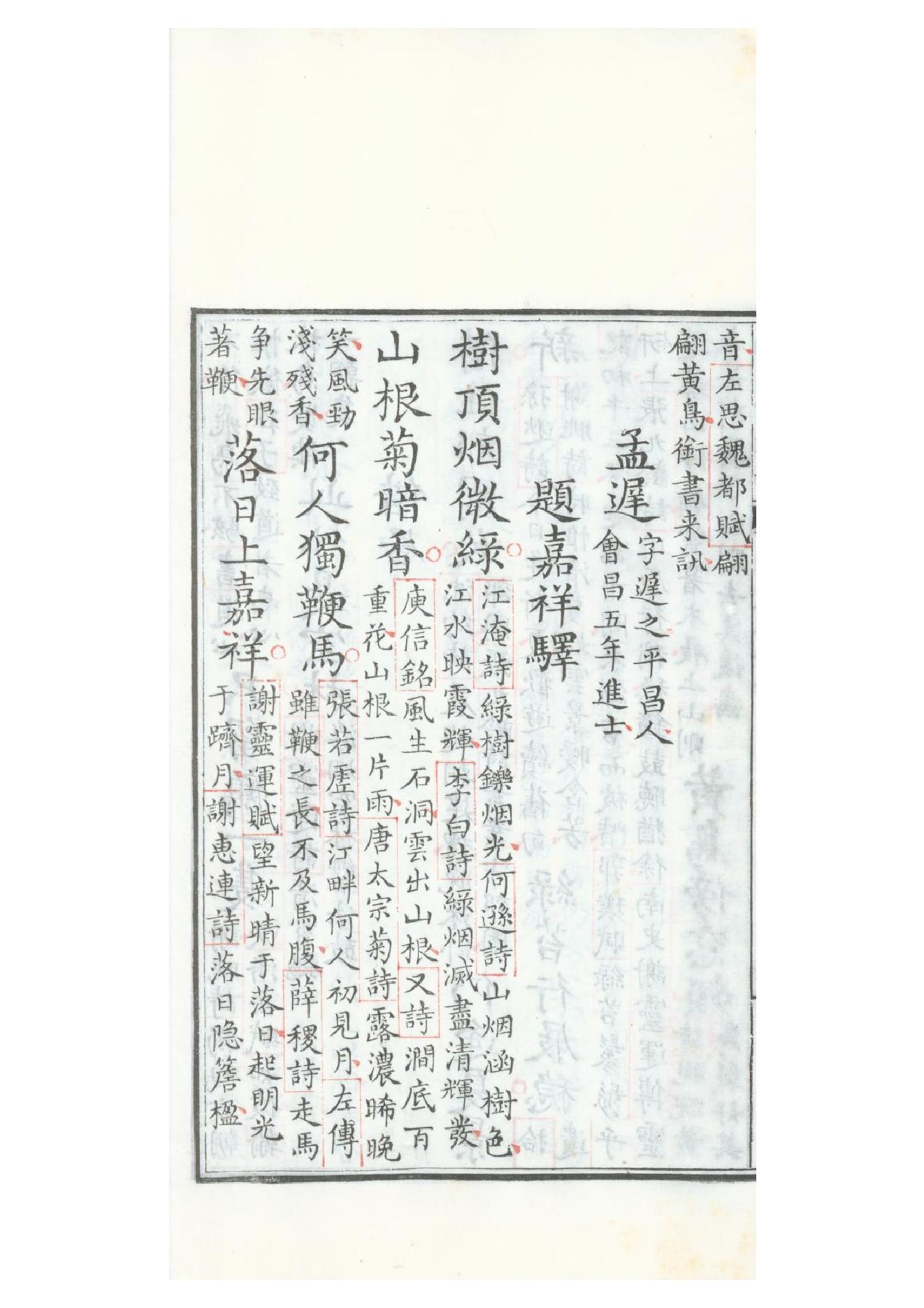 清康熙五十二年朱墨套印本《御选唐诗》三十二卷21.pdf_第16页