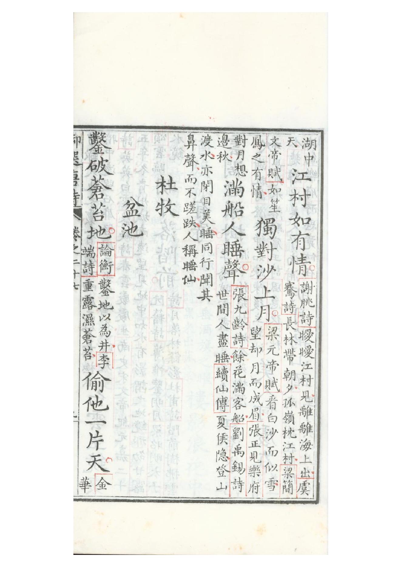 清康熙五十二年朱墨套印本《御选唐诗》三十二卷21.pdf_第7页