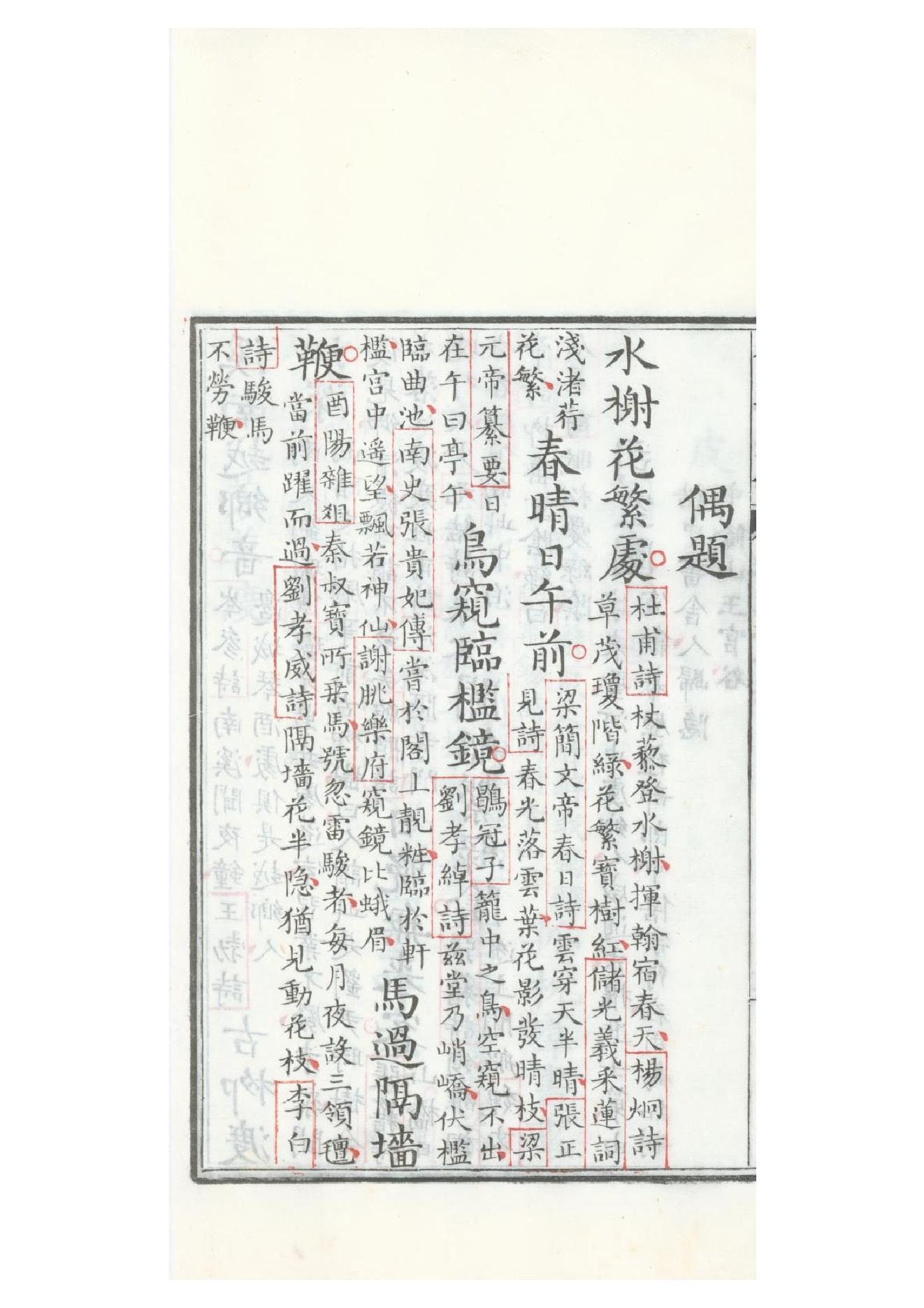 清康熙五十二年朱墨套印本《御选唐诗》三十二卷21.pdf_第12页