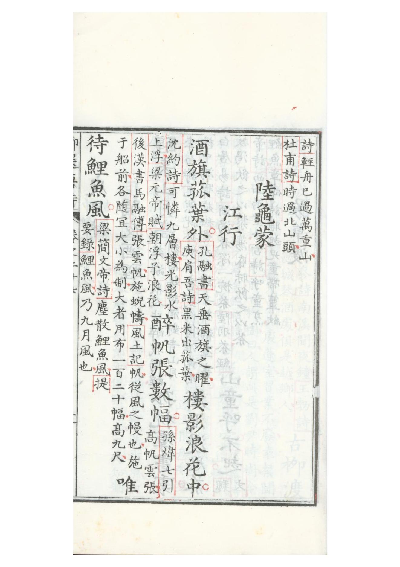 清康熙五十二年朱墨套印本《御选唐诗》三十二卷21.pdf_第9页