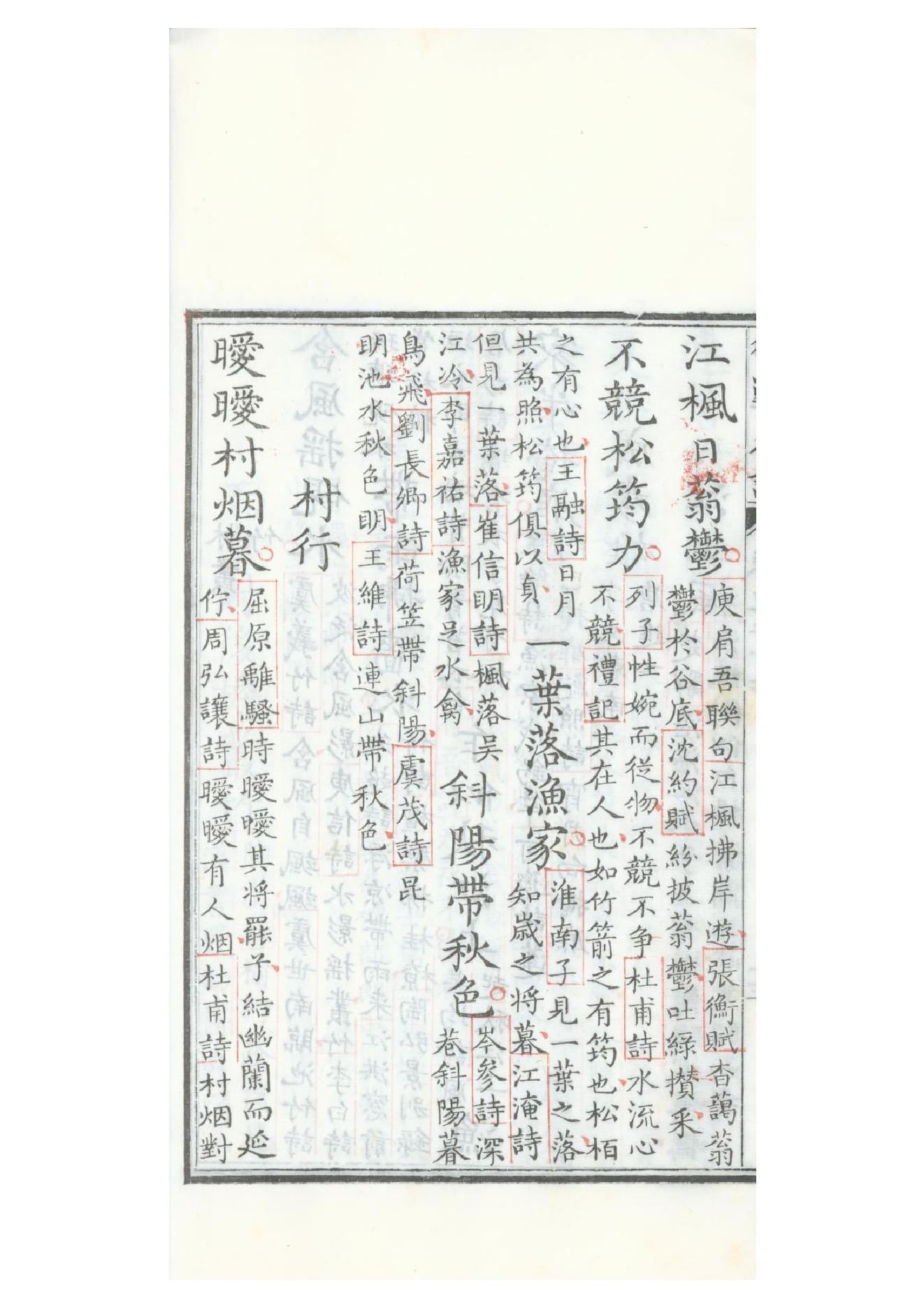 清康熙五十二年朱墨套印本《御选唐诗》三十二卷21.pdf_第24页