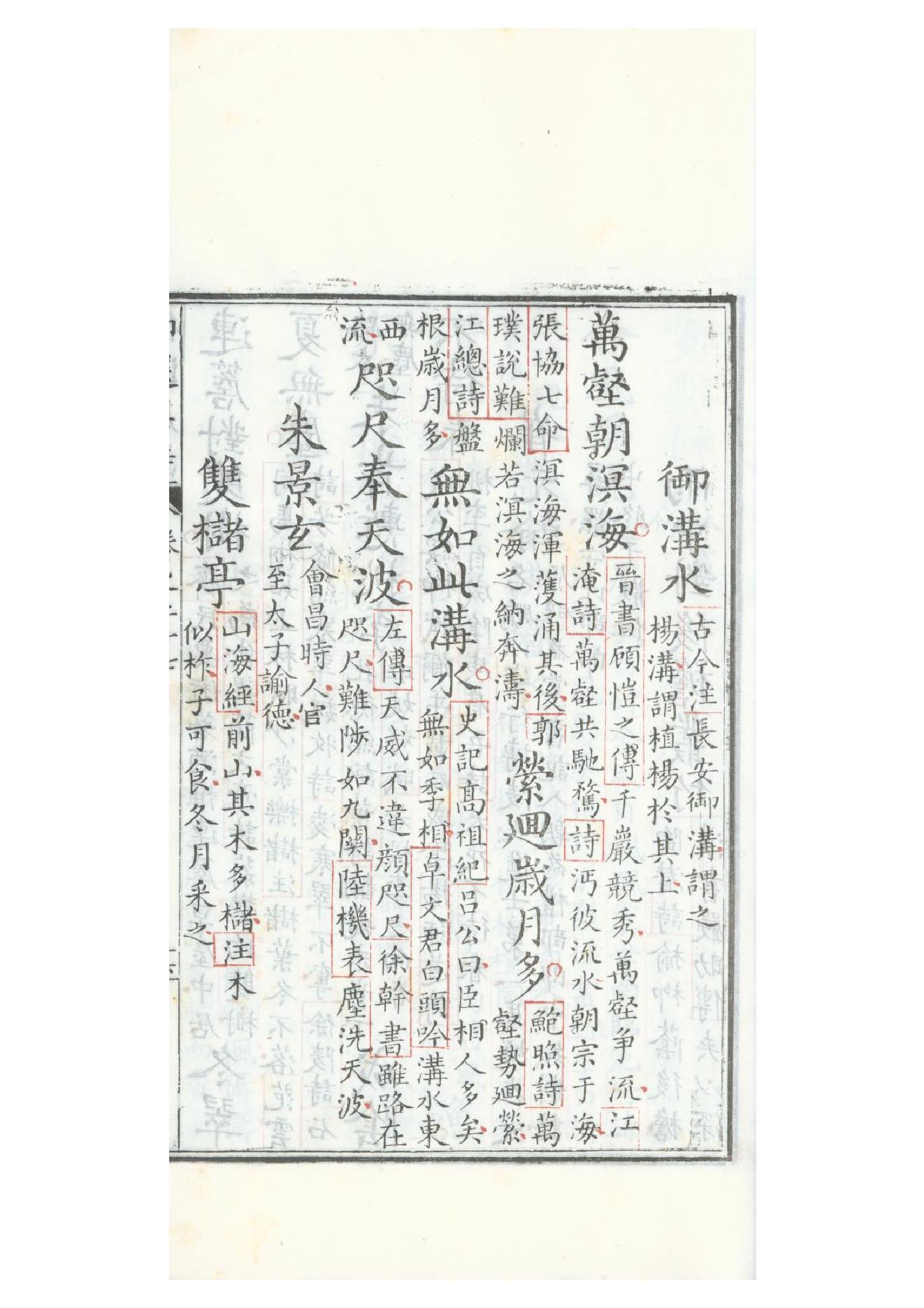 清康熙五十二年朱墨套印本《御选唐诗》三十二卷21.pdf_第21页