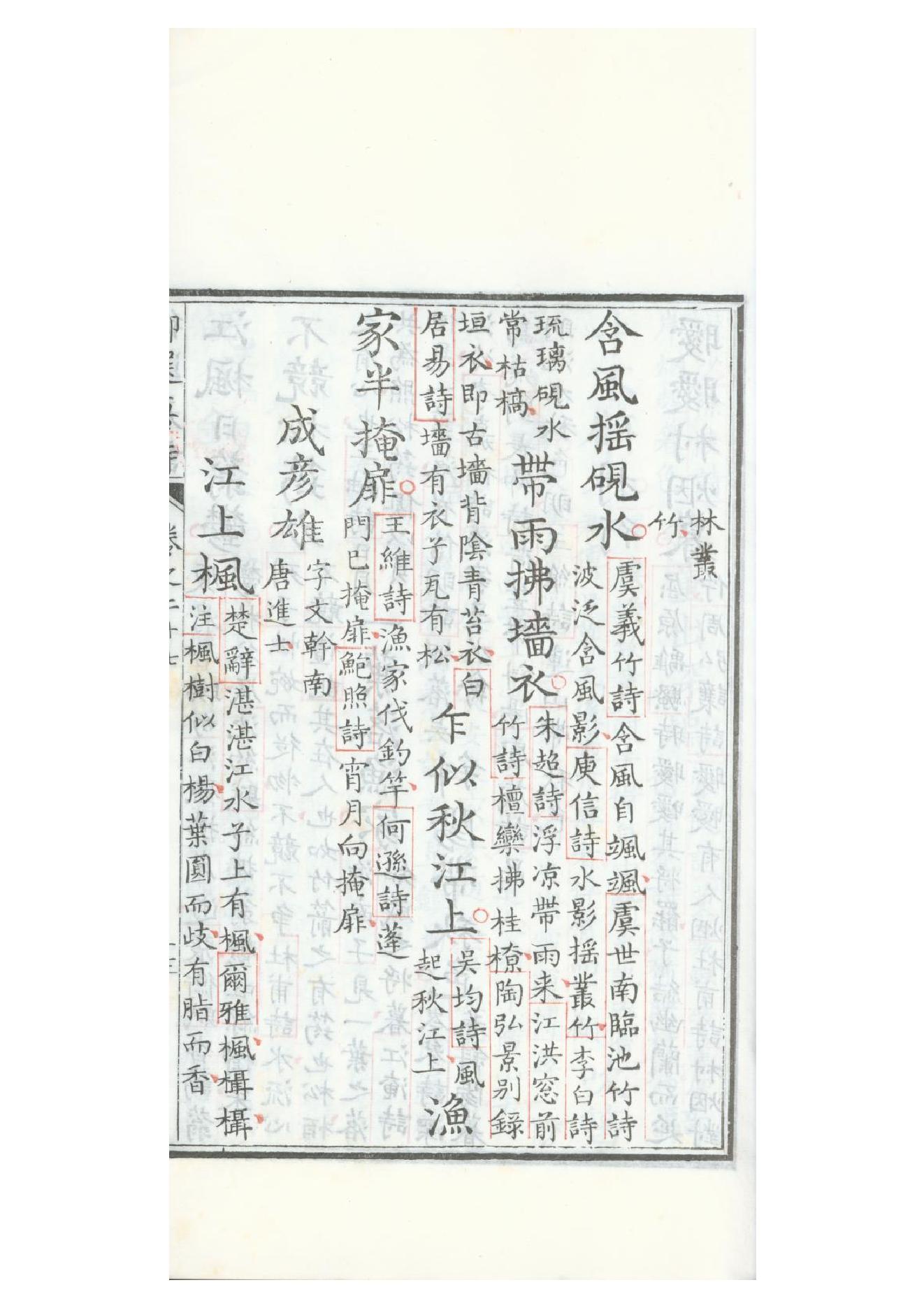 清康熙五十二年朱墨套印本《御选唐诗》三十二卷21.pdf_第23页