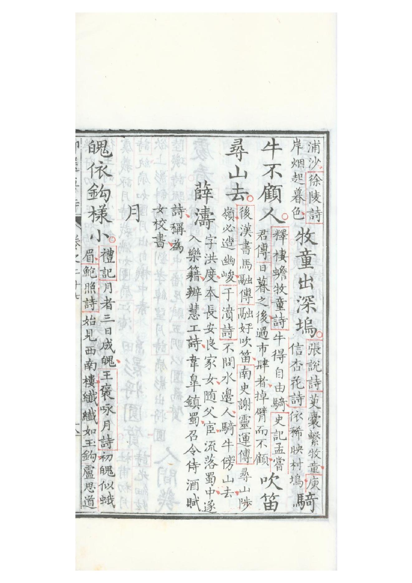 清康熙五十二年朱墨套印本《御选唐诗》三十二卷21.pdf_第25页