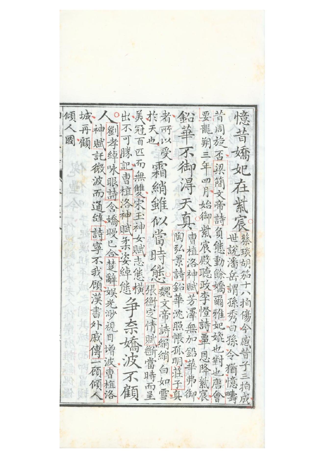 清康熙五十二年朱墨套印本《御选唐诗》三十二卷22.pdf_第3页