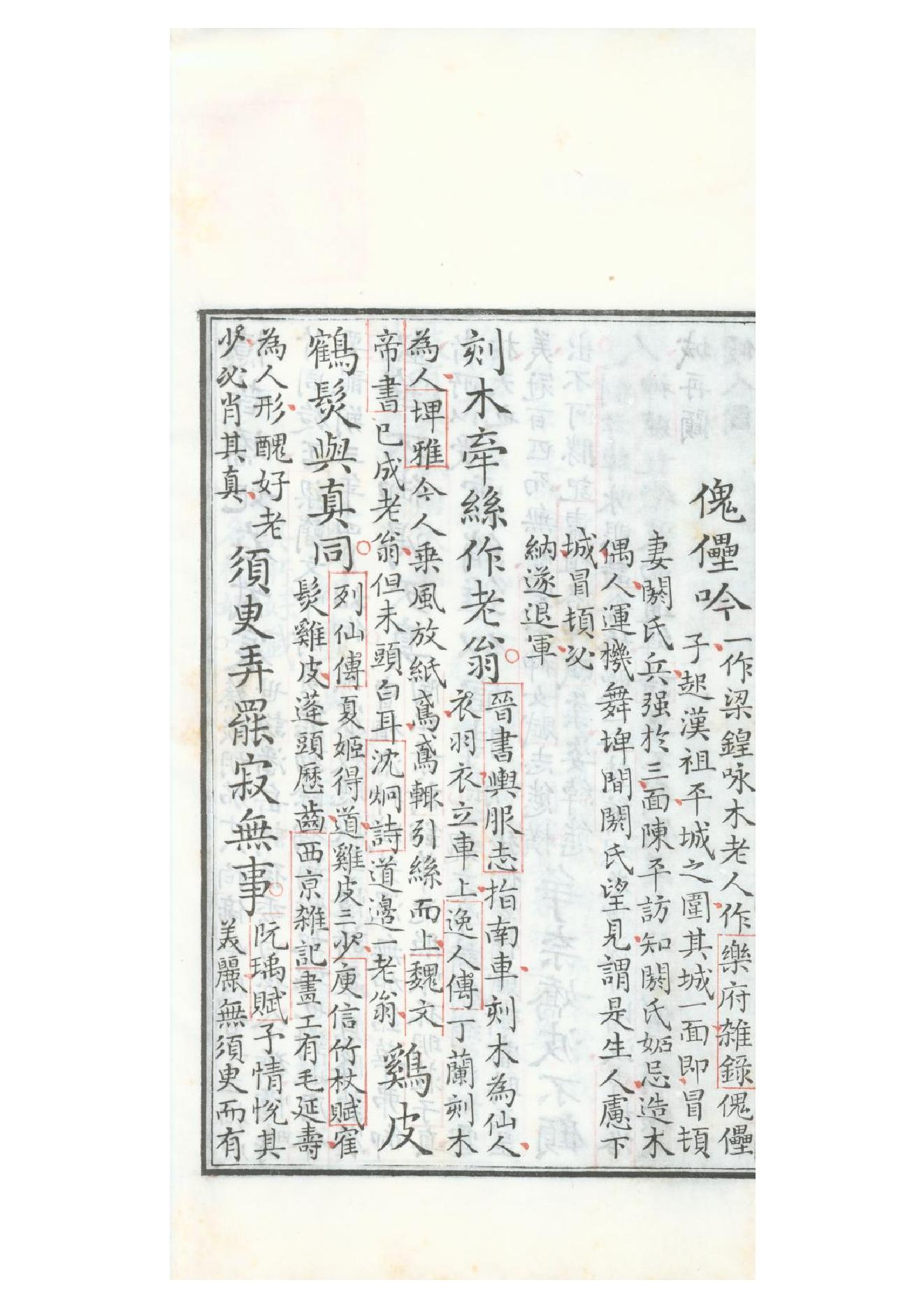 清康熙五十二年朱墨套印本《御选唐诗》三十二卷22.pdf_第4页