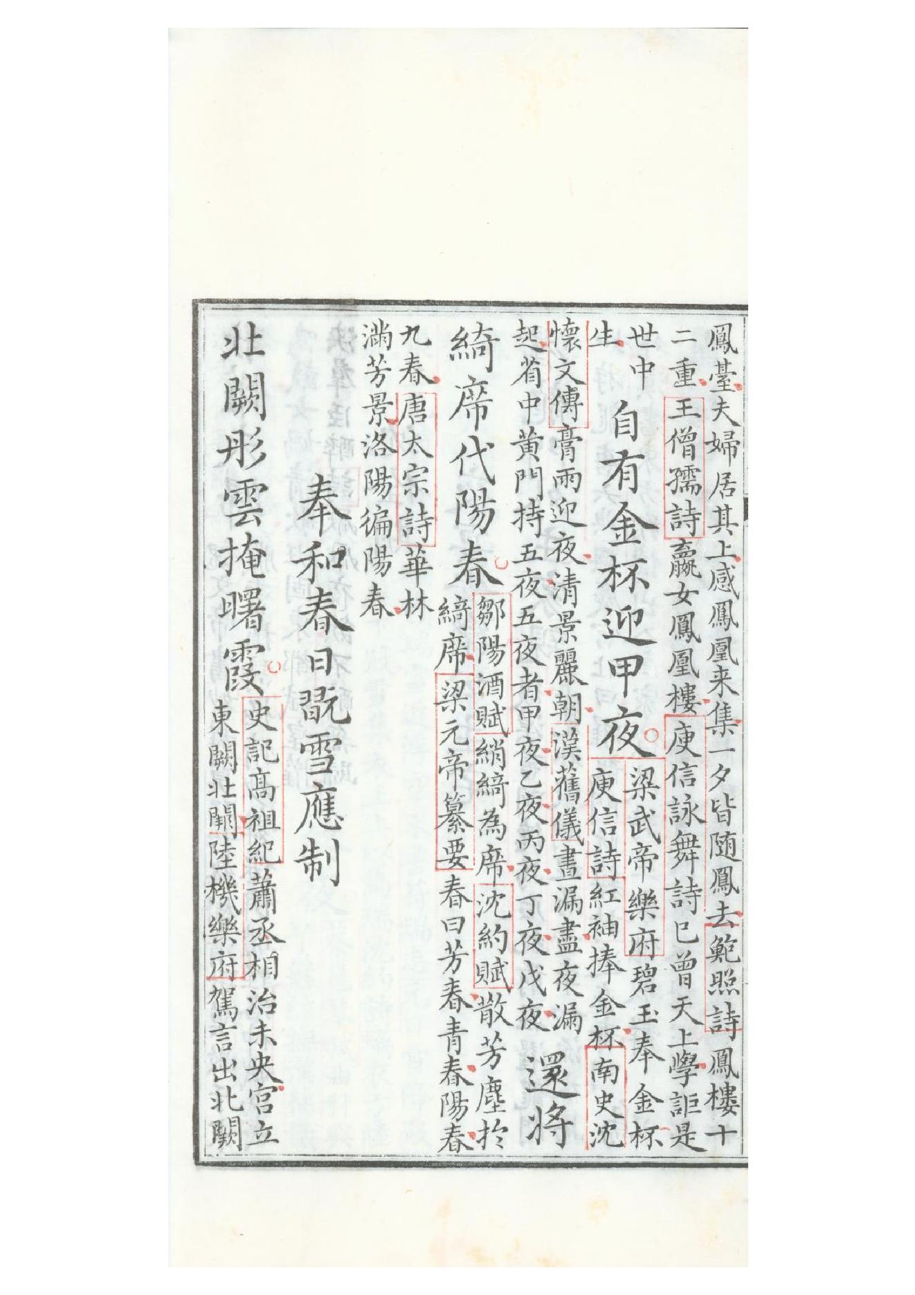 清康熙五十二年朱墨套印本《御选唐诗》三十二卷22.pdf_第16页