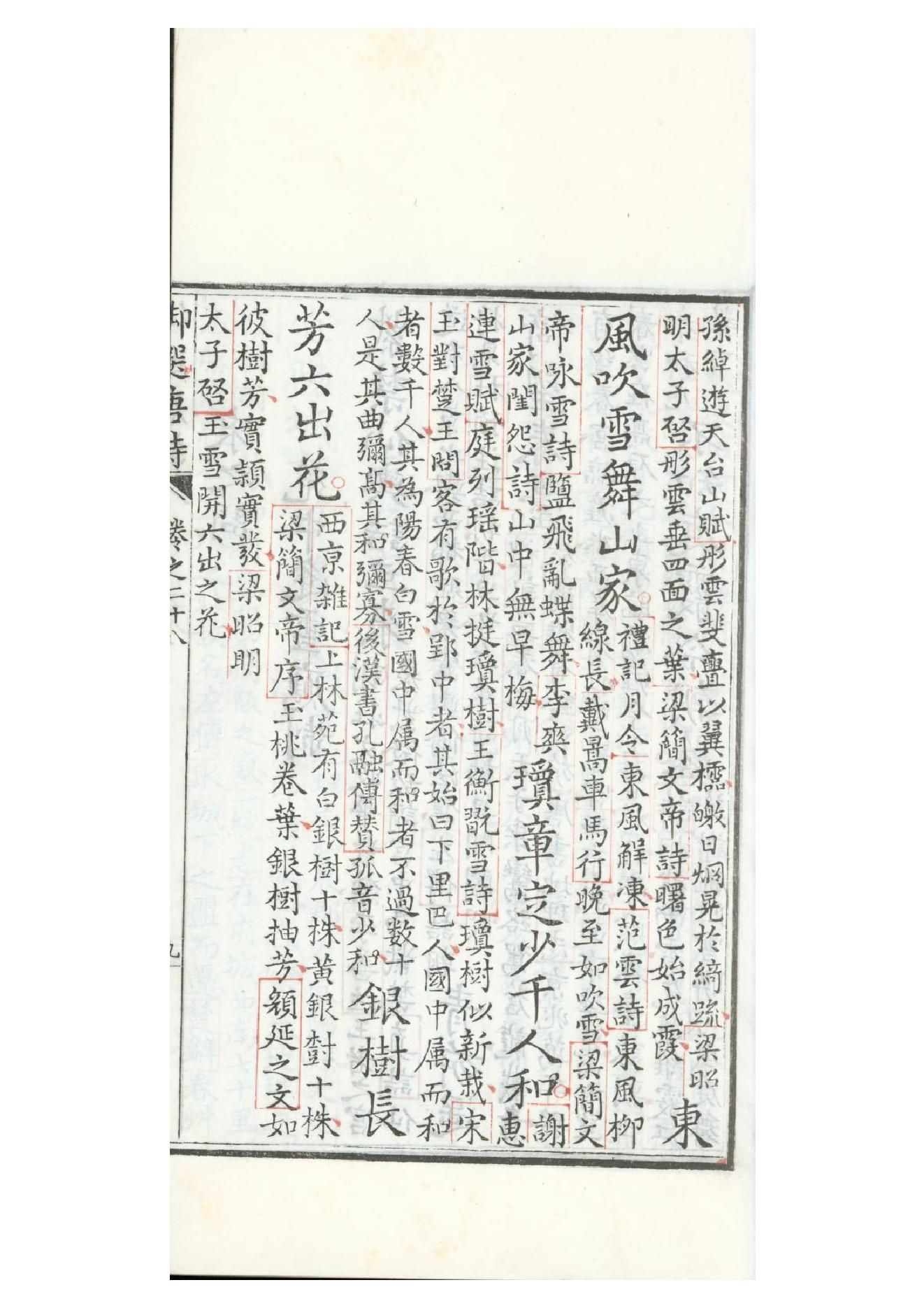 清康熙五十二年朱墨套印本《御选唐诗》三十二卷22.pdf_第17页