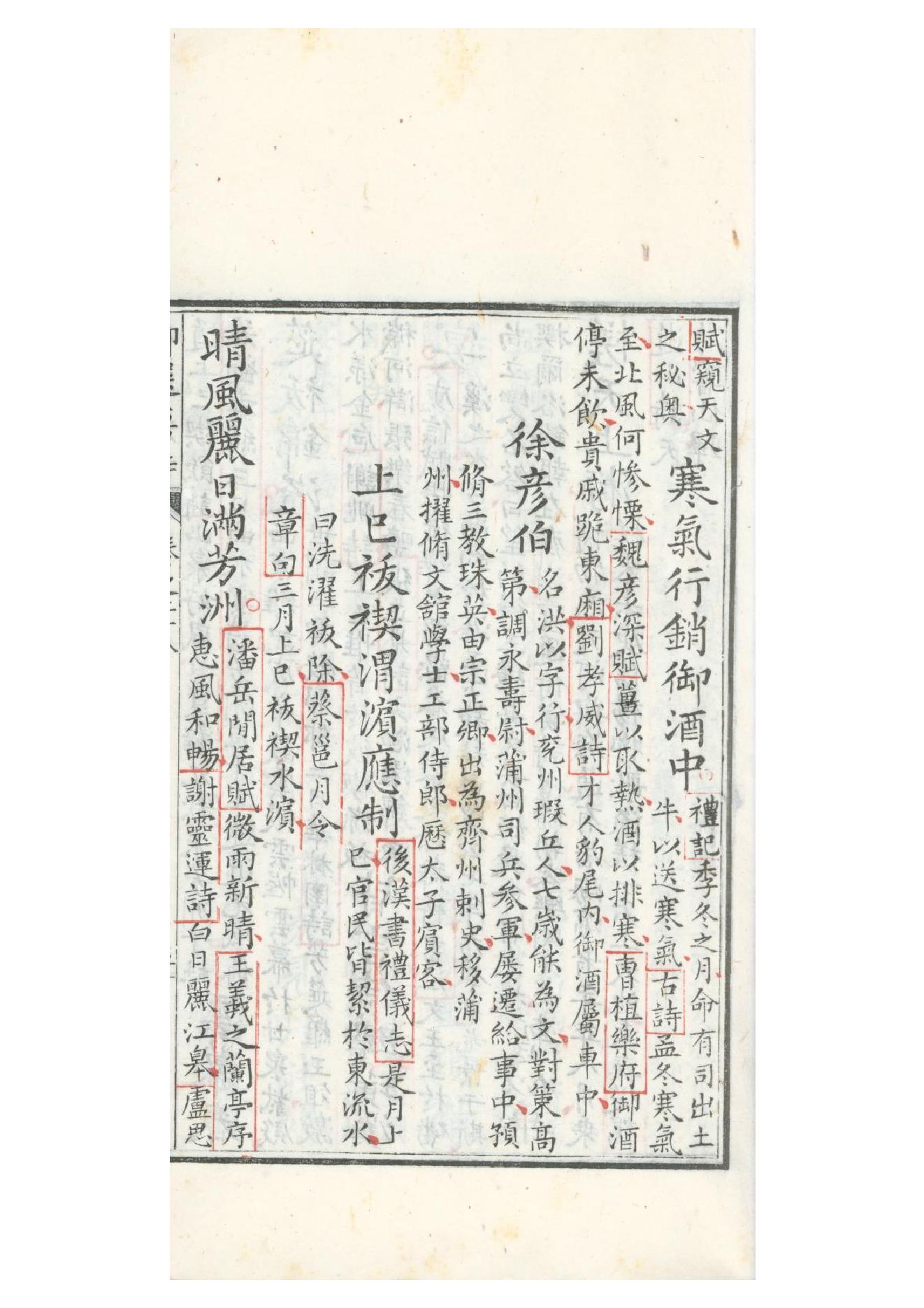 清康熙五十二年朱墨套印本《御选唐诗》三十二卷22.pdf_第9页