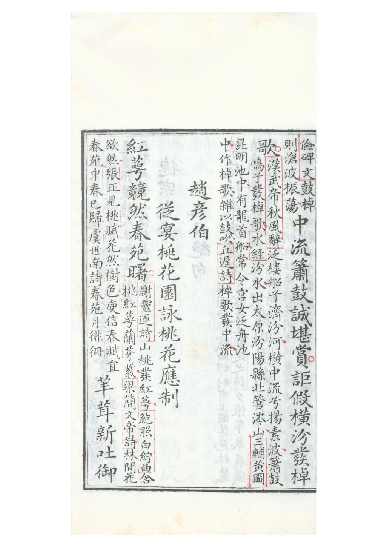 清康熙五十二年朱墨套印本《御选唐诗》三十二卷22.pdf_第6页