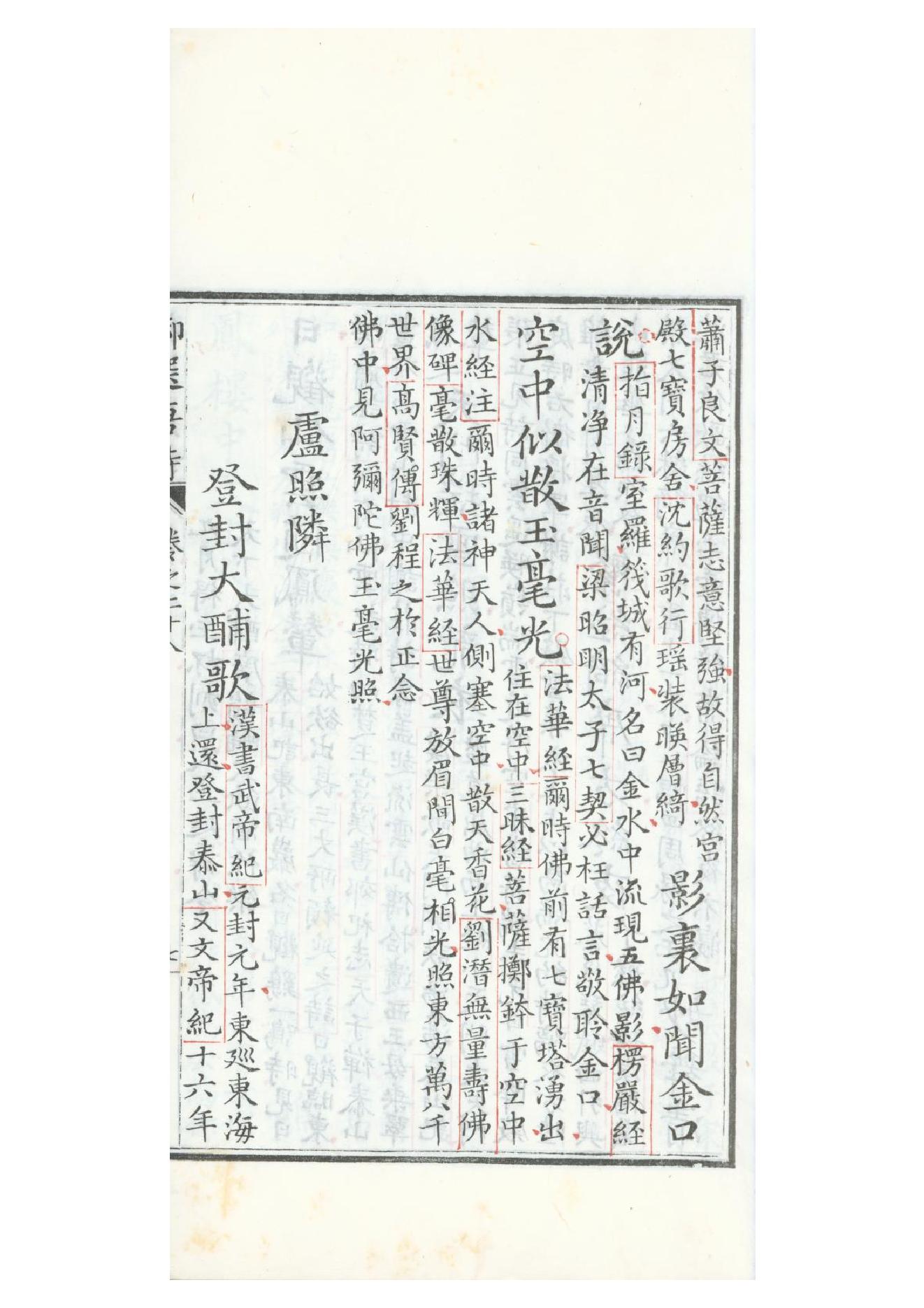 清康熙五十二年朱墨套印本《御选唐诗》三十二卷22.pdf_第13页