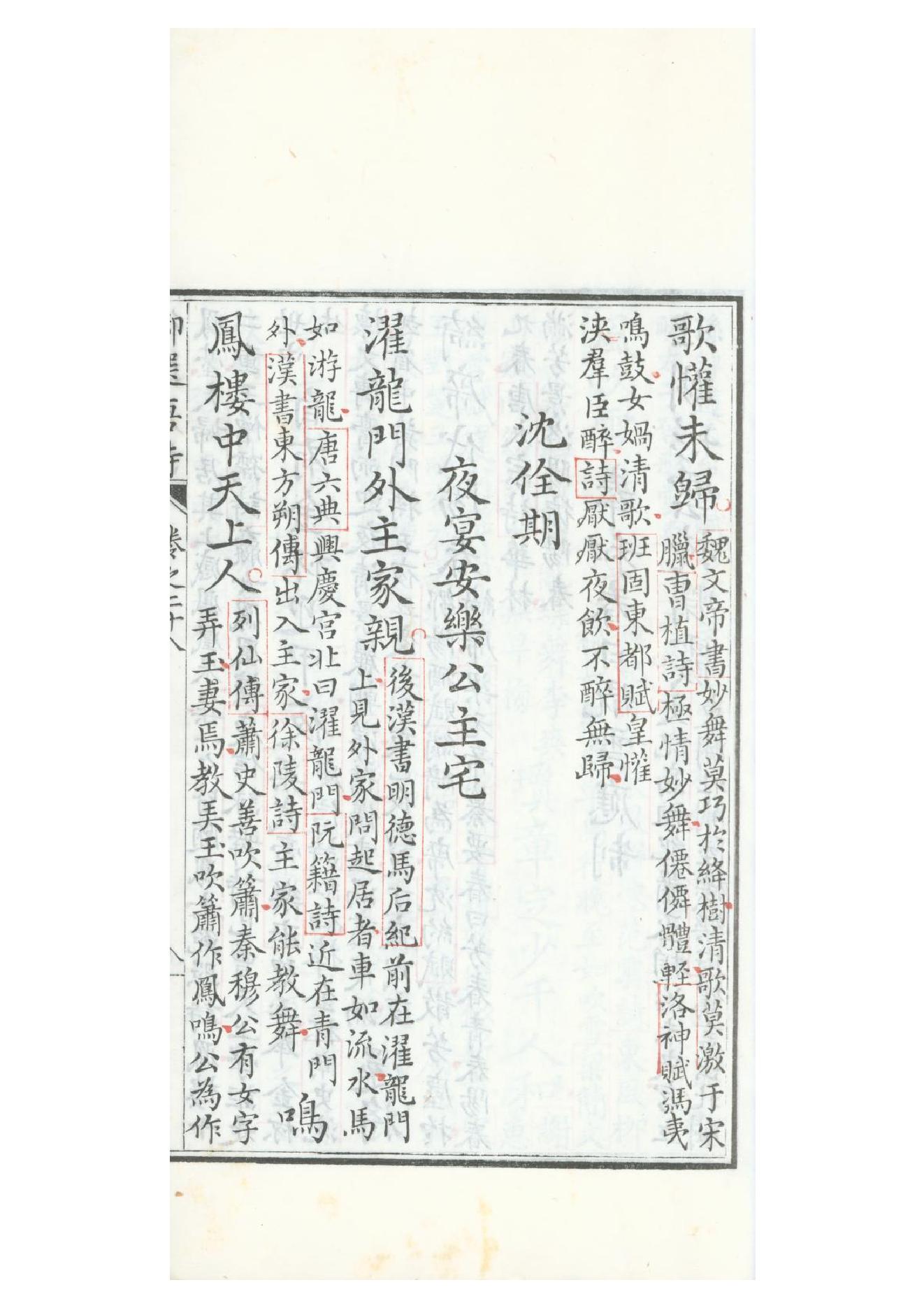 清康熙五十二年朱墨套印本《御选唐诗》三十二卷22.pdf_第15页