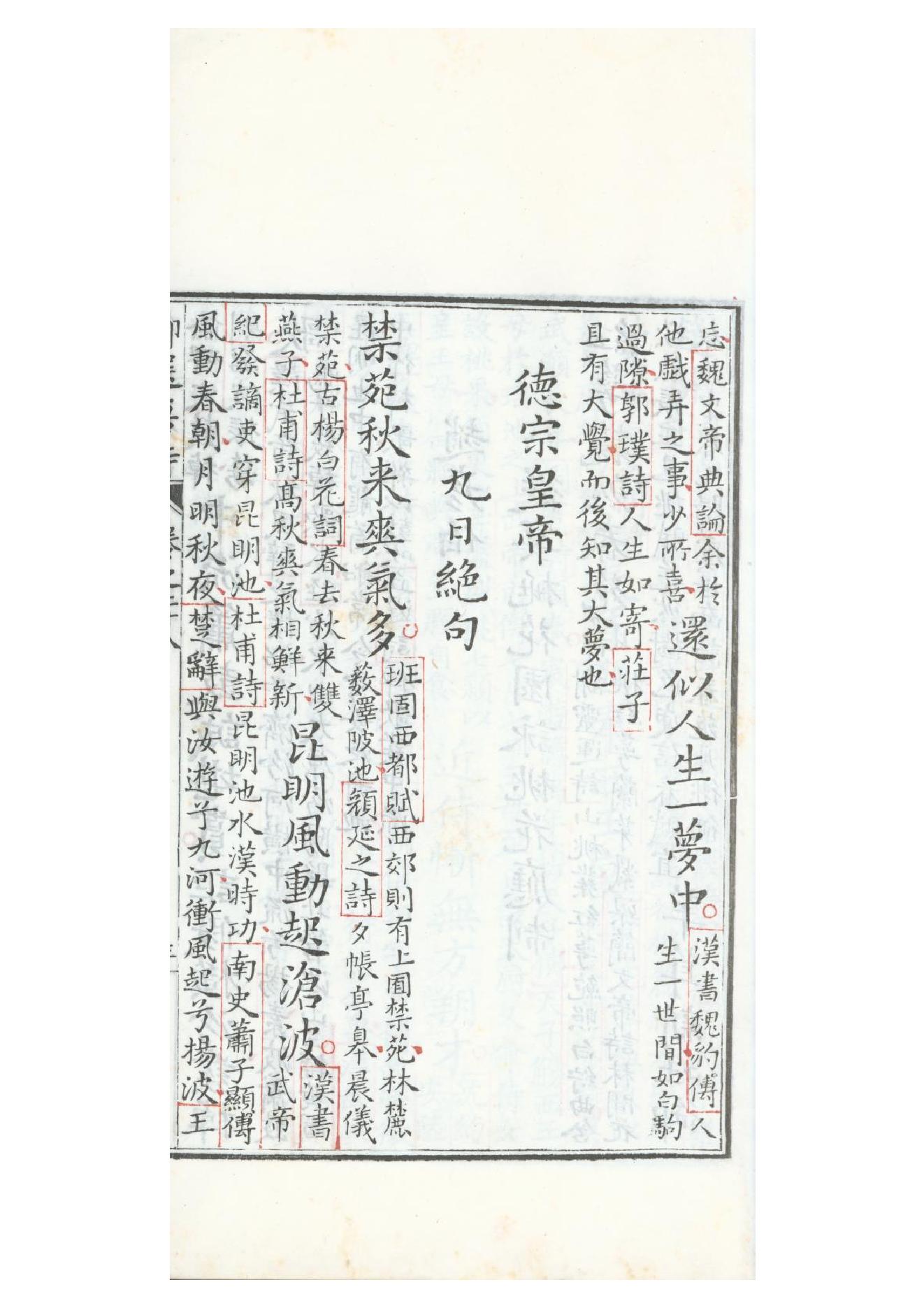 清康熙五十二年朱墨套印本《御选唐诗》三十二卷22.pdf_第5页