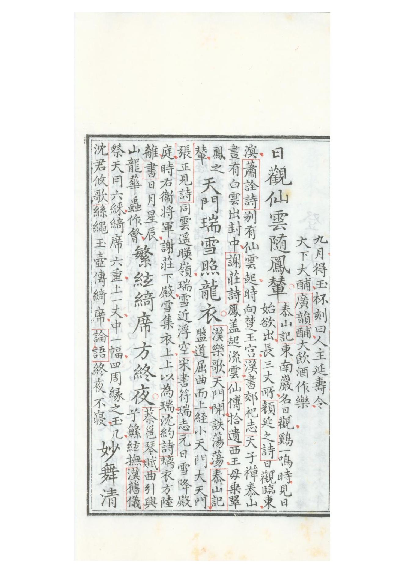 清康熙五十二年朱墨套印本《御选唐诗》三十二卷22.pdf_第14页