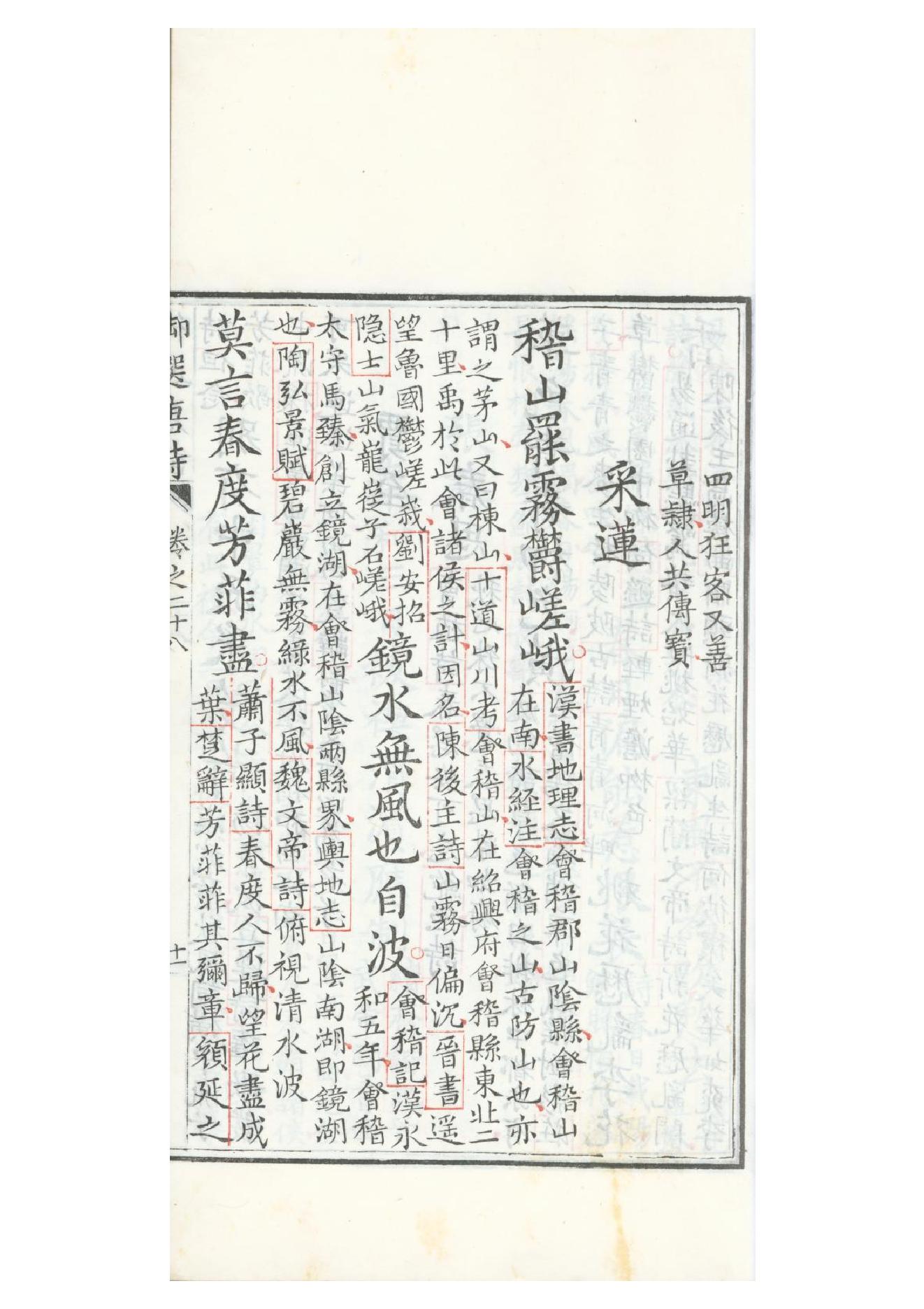 清康熙五十二年朱墨套印本《御选唐诗》三十二卷22.pdf_第21页