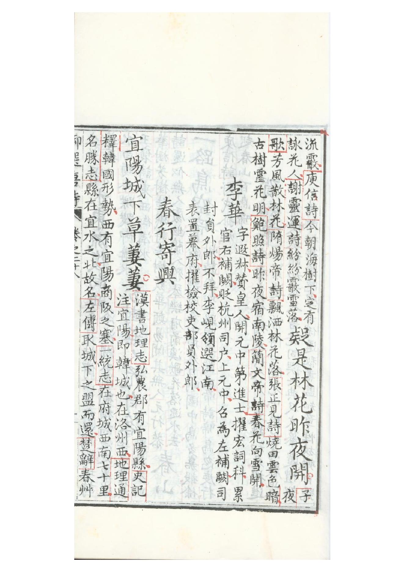 清康熙五十二年朱墨套印本《御选唐诗》三十二卷22.pdf_第19页