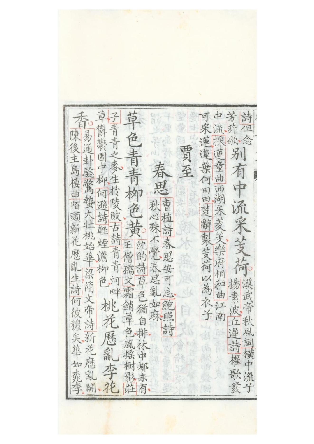 清康熙五十二年朱墨套印本《御选唐诗》三十二卷22.pdf_第22页