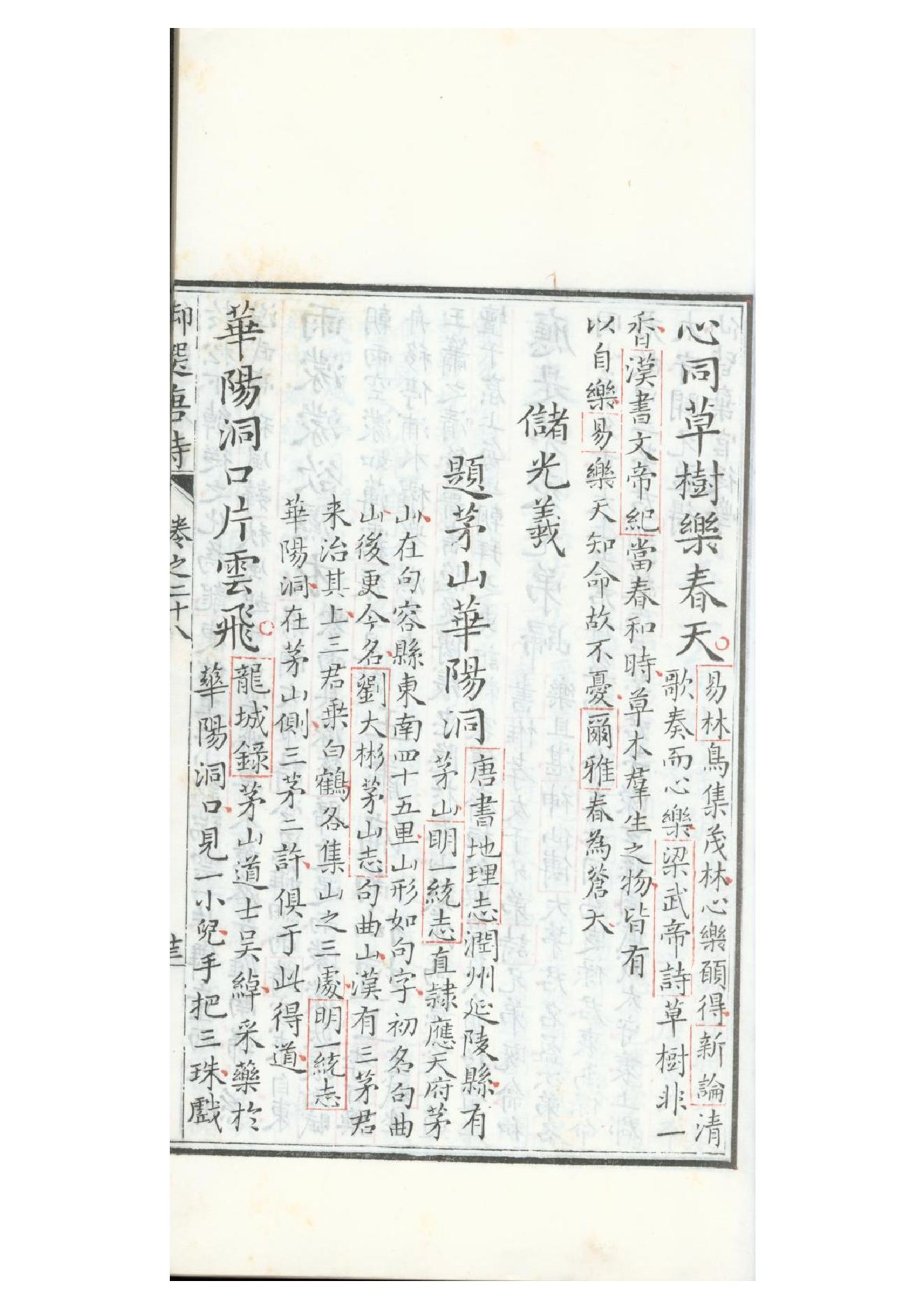 清康熙五十二年朱墨套印本《御选唐诗》三十二卷22.pdf_第25页