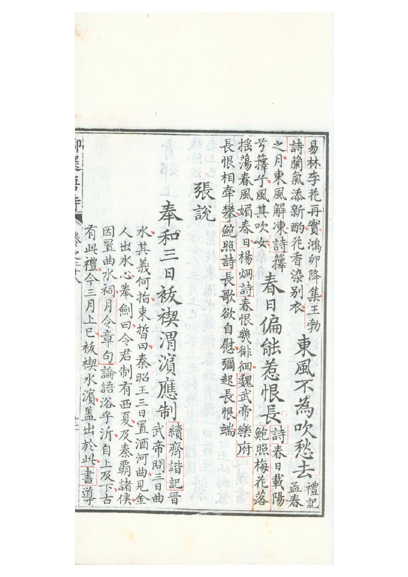 清康熙五十二年朱墨套印本《御选唐诗》三十二卷22.pdf_第23页