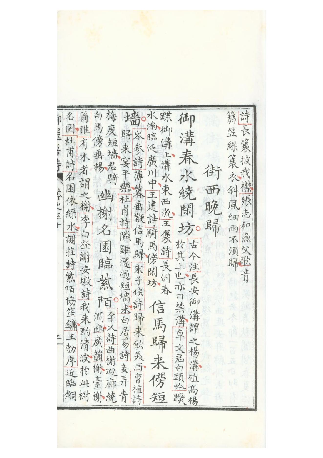 清康熙五十二年朱墨套印本《御选唐诗》三十二卷23.pdf_第5页