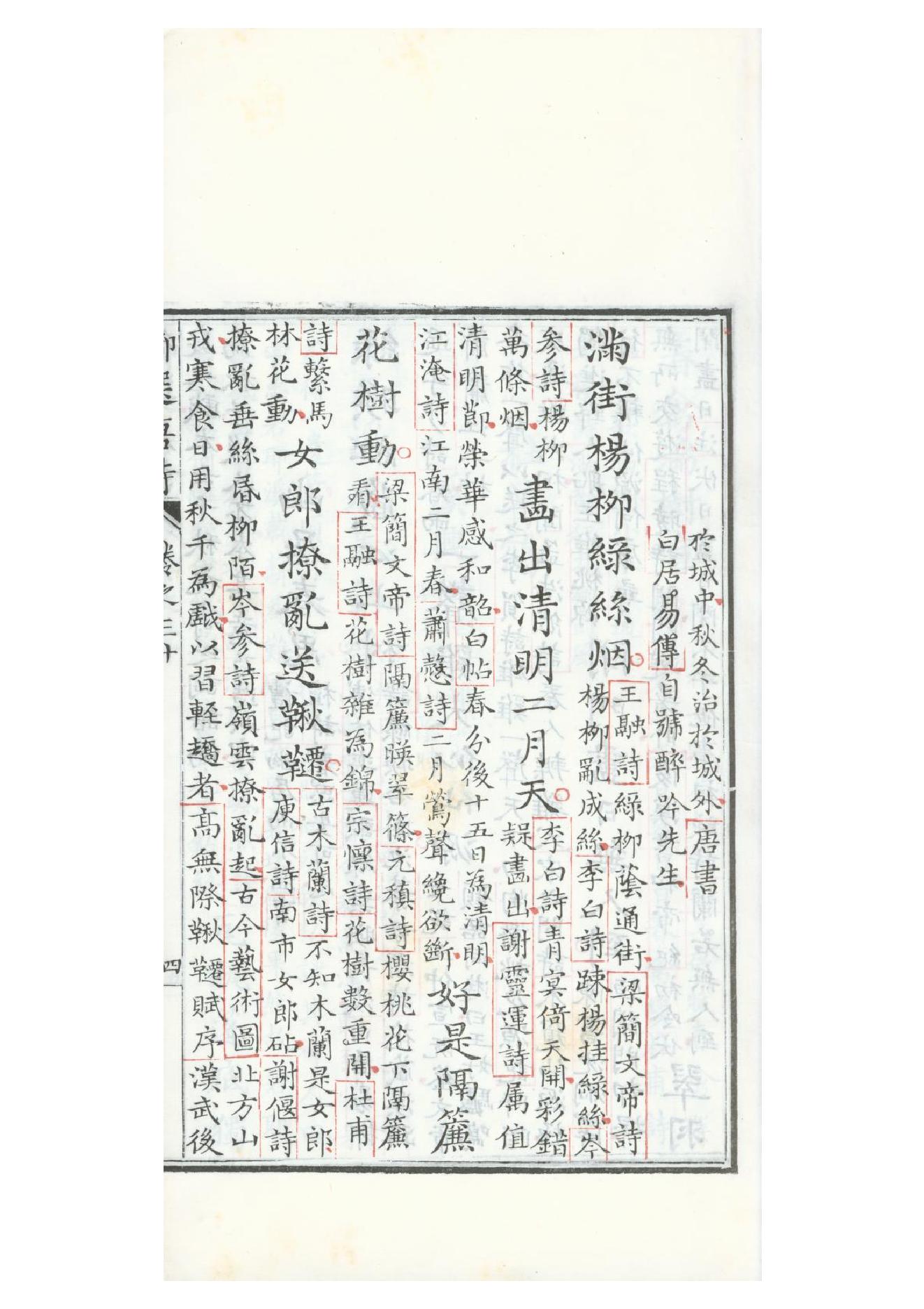 清康熙五十二年朱墨套印本《御选唐诗》三十二卷23.pdf_第7页