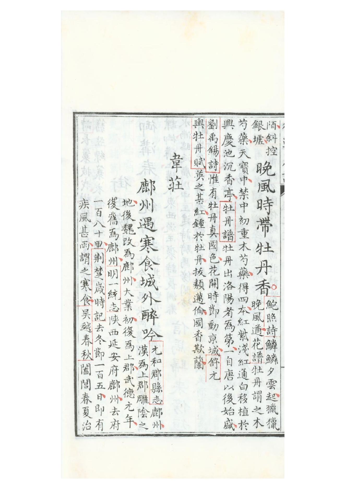 清康熙五十二年朱墨套印本《御选唐诗》三十二卷23.pdf_第6页