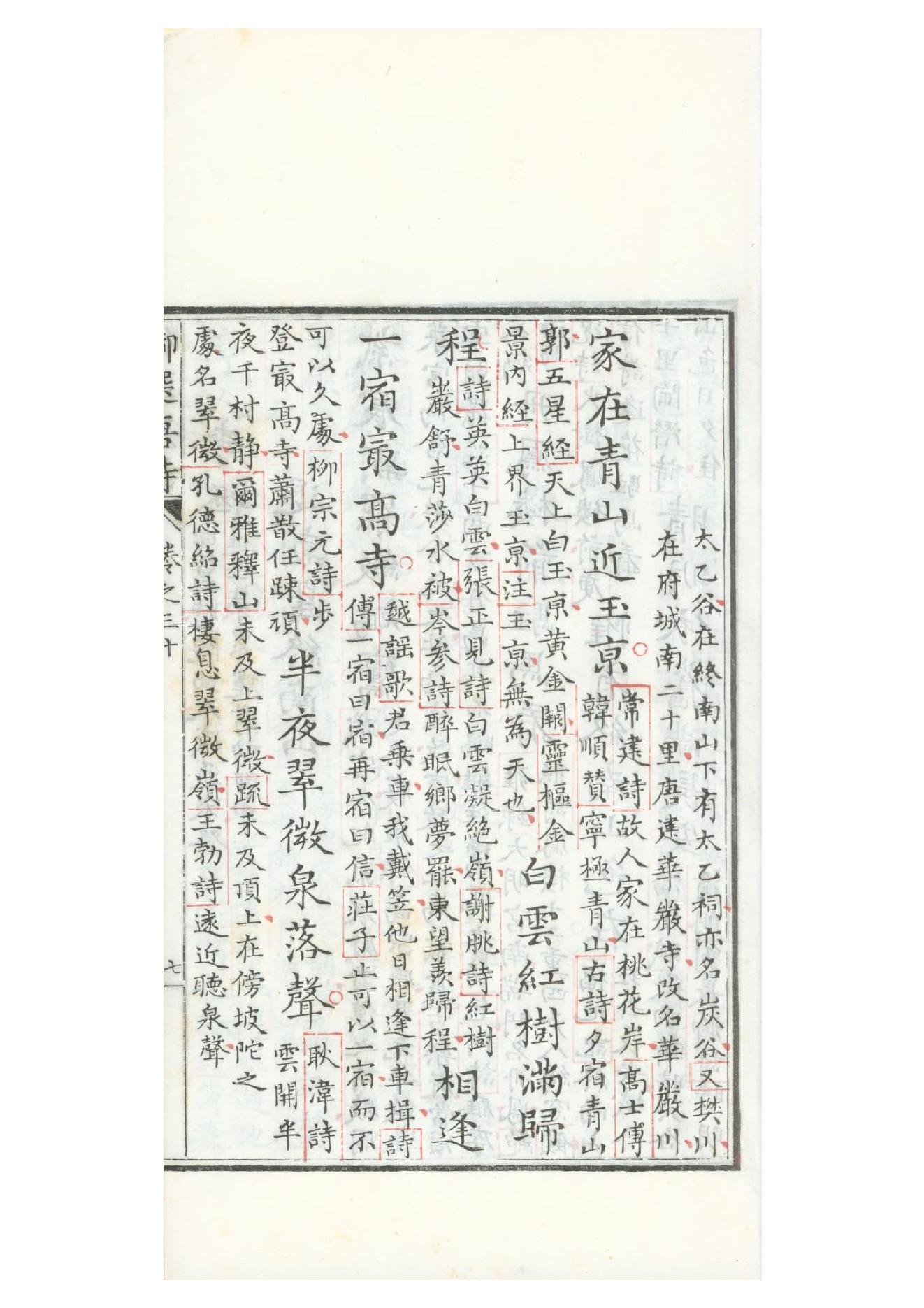 清康熙五十二年朱墨套印本《御选唐诗》三十二卷23.pdf_第13页