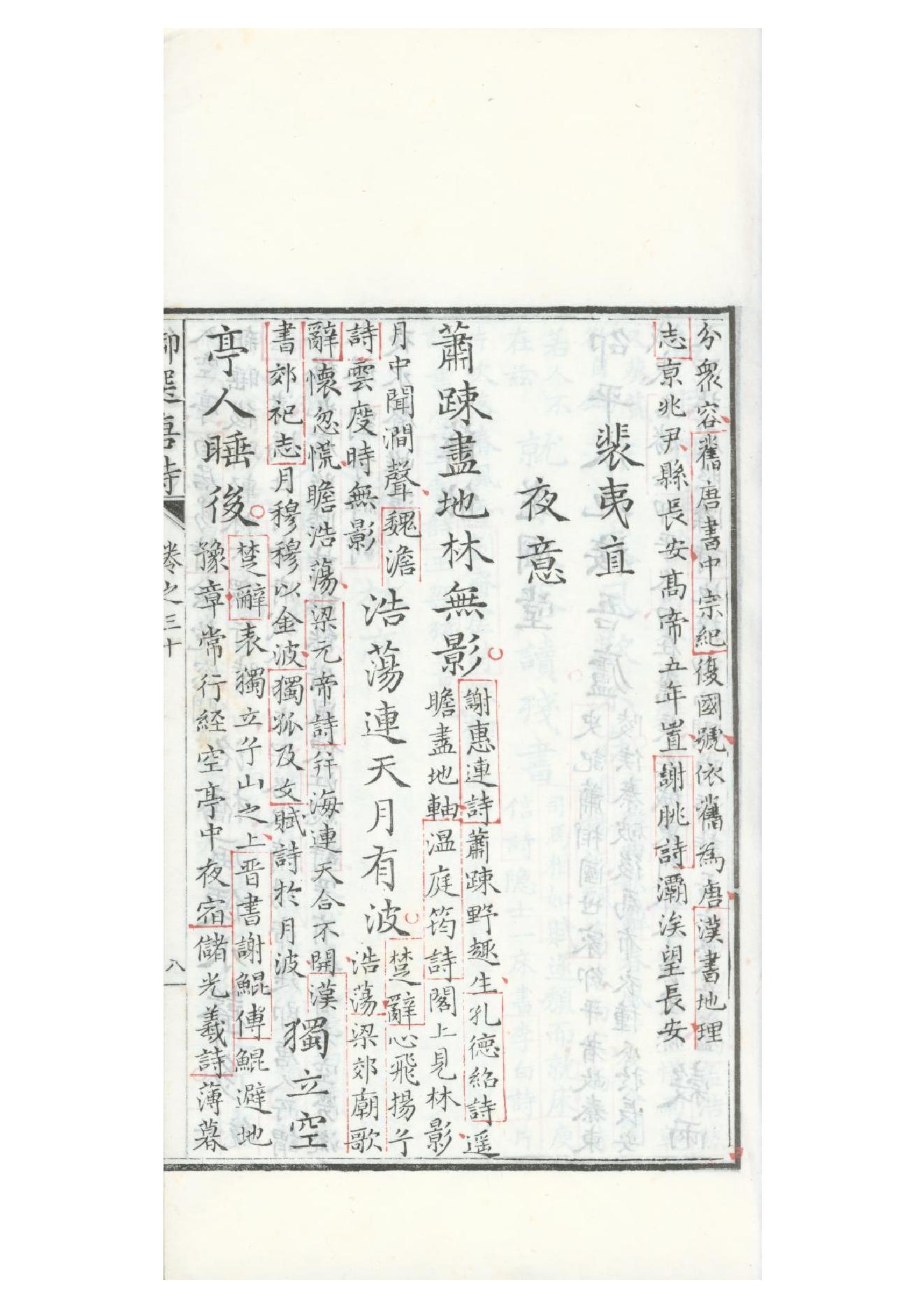 清康熙五十二年朱墨套印本《御选唐诗》三十二卷23.pdf_第15页