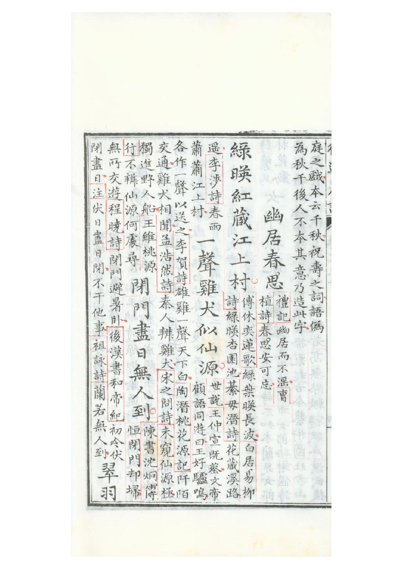 清康熙五十二年朱墨套印本《御选唐诗》三十二卷23.pdf_第8页