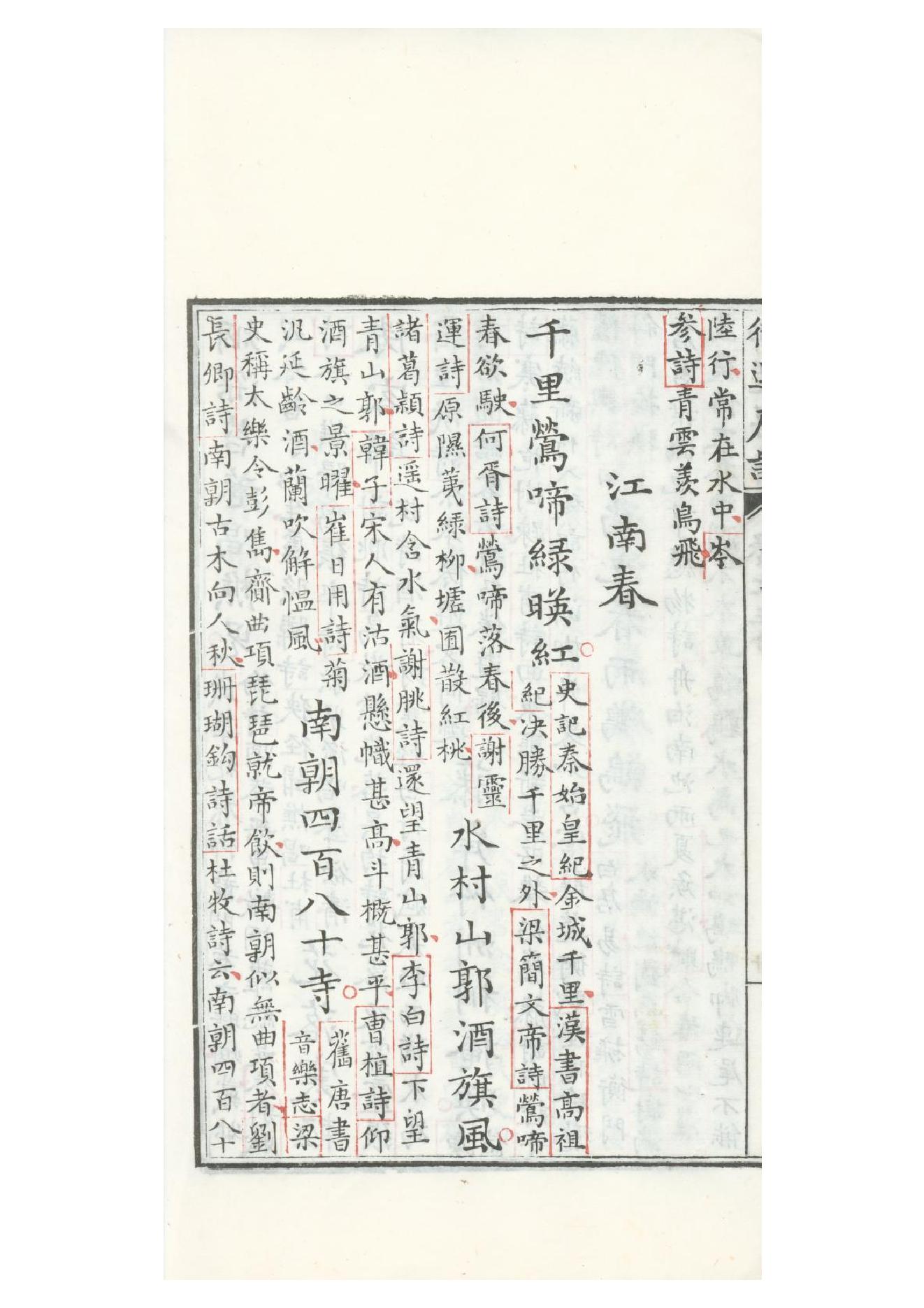 清康熙五十二年朱墨套印本《御选唐诗》三十二卷23.pdf_第20页