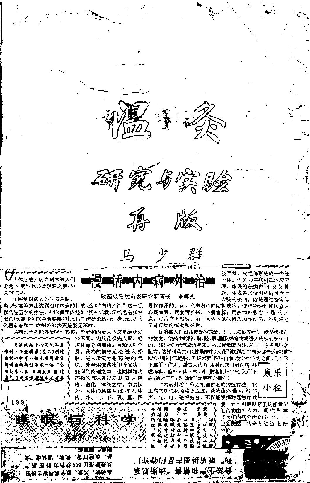 温灸研究与实验再版.pdf_第1页