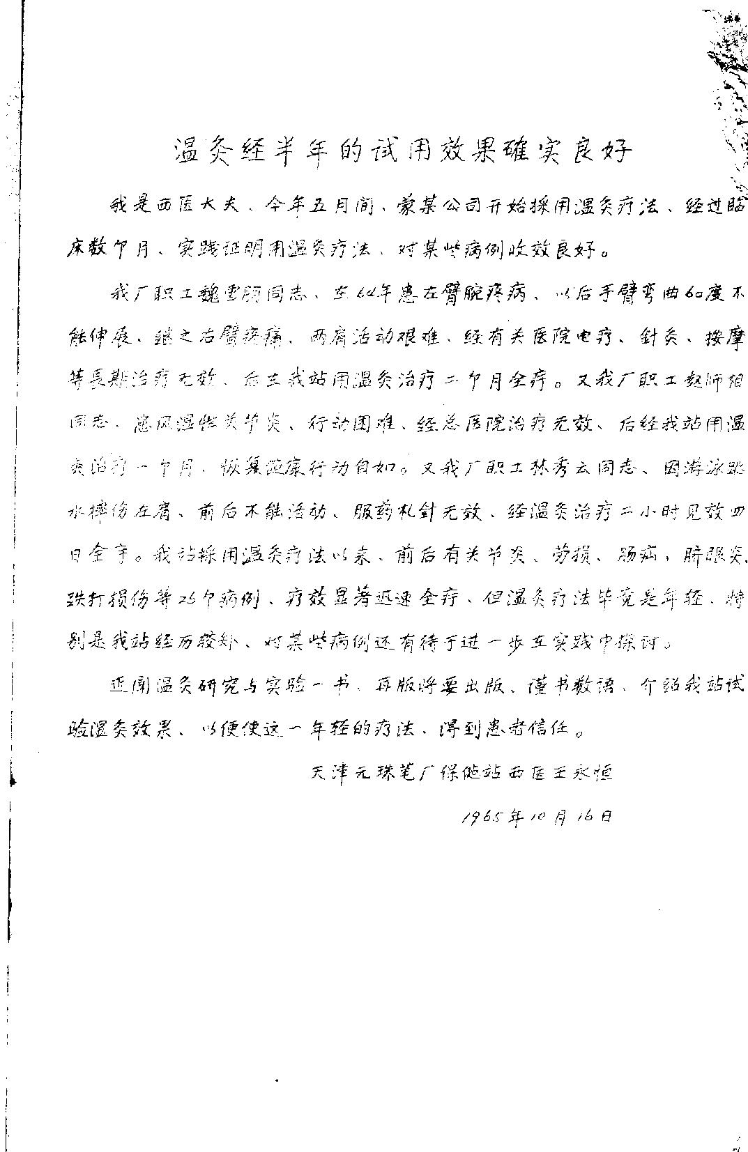 温灸研究与实验再版.pdf_第6页