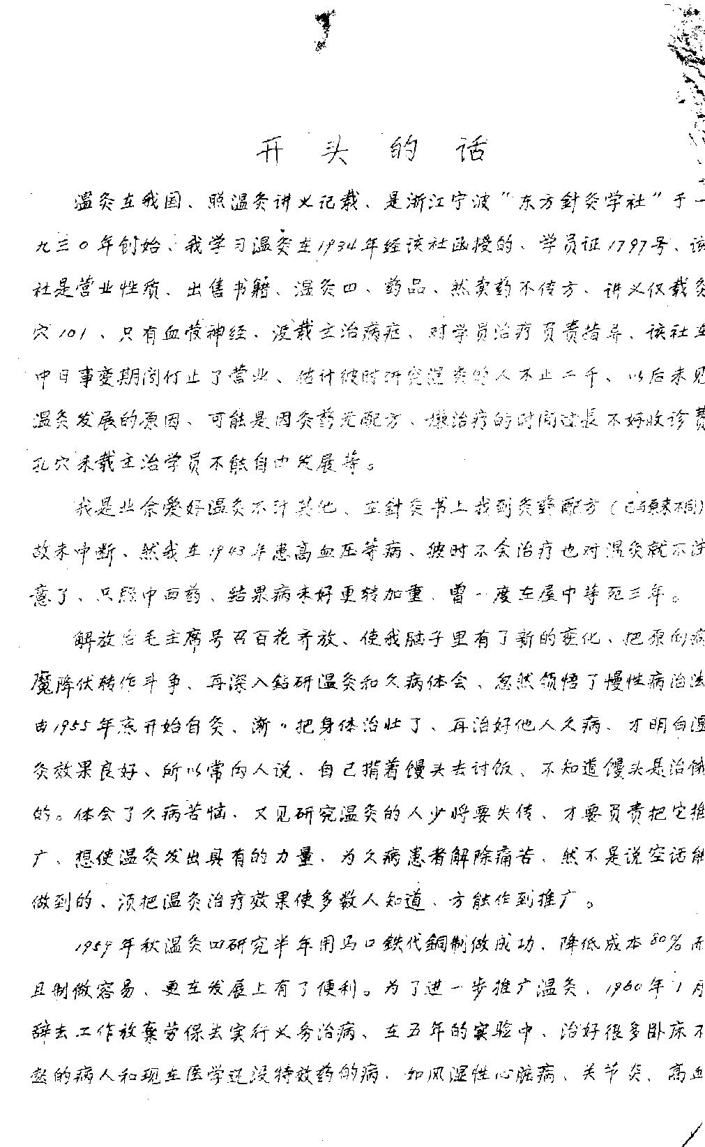 温灸研究与实验再版.pdf_第8页