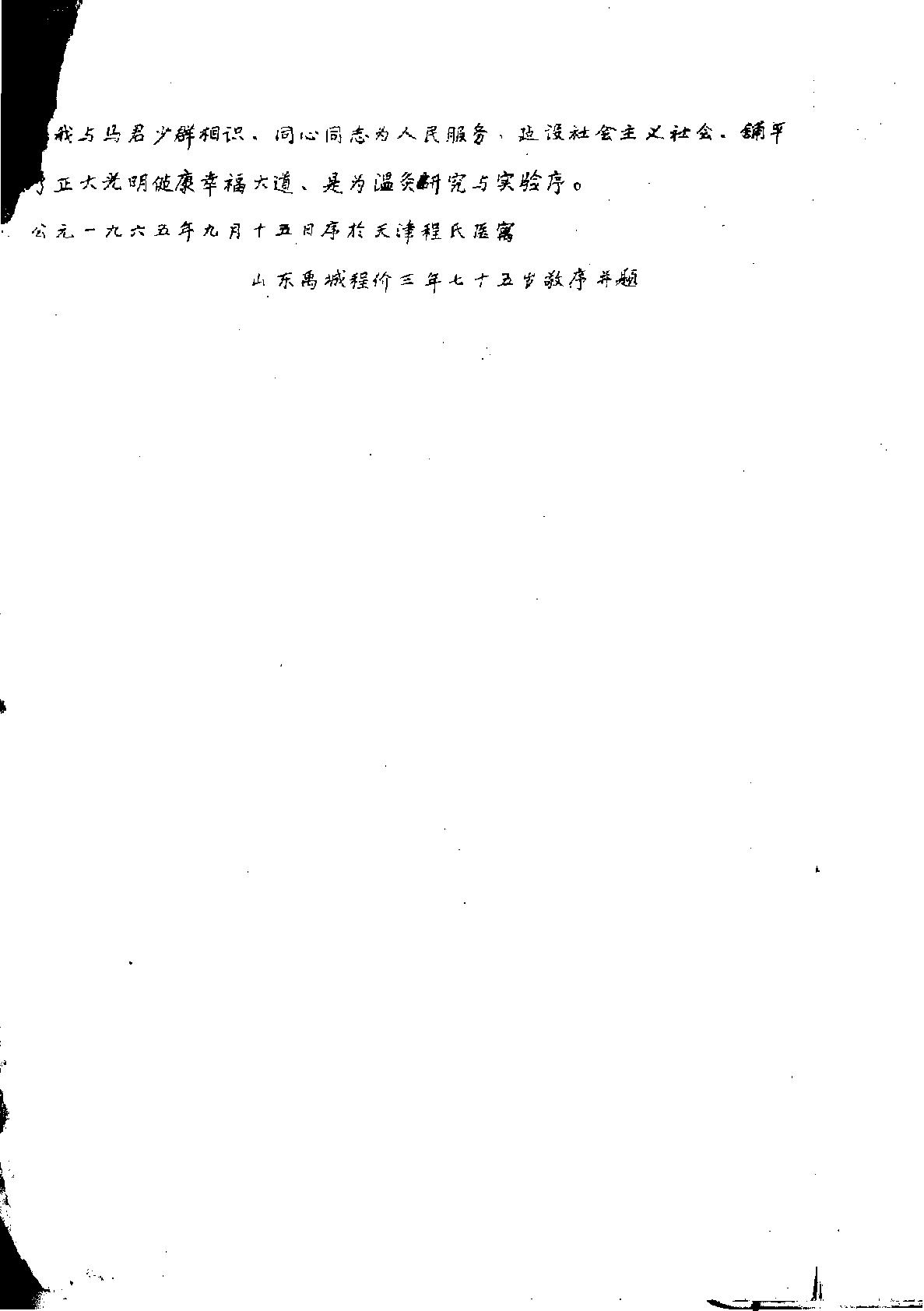 温灸研究与实验再版.pdf_第3页